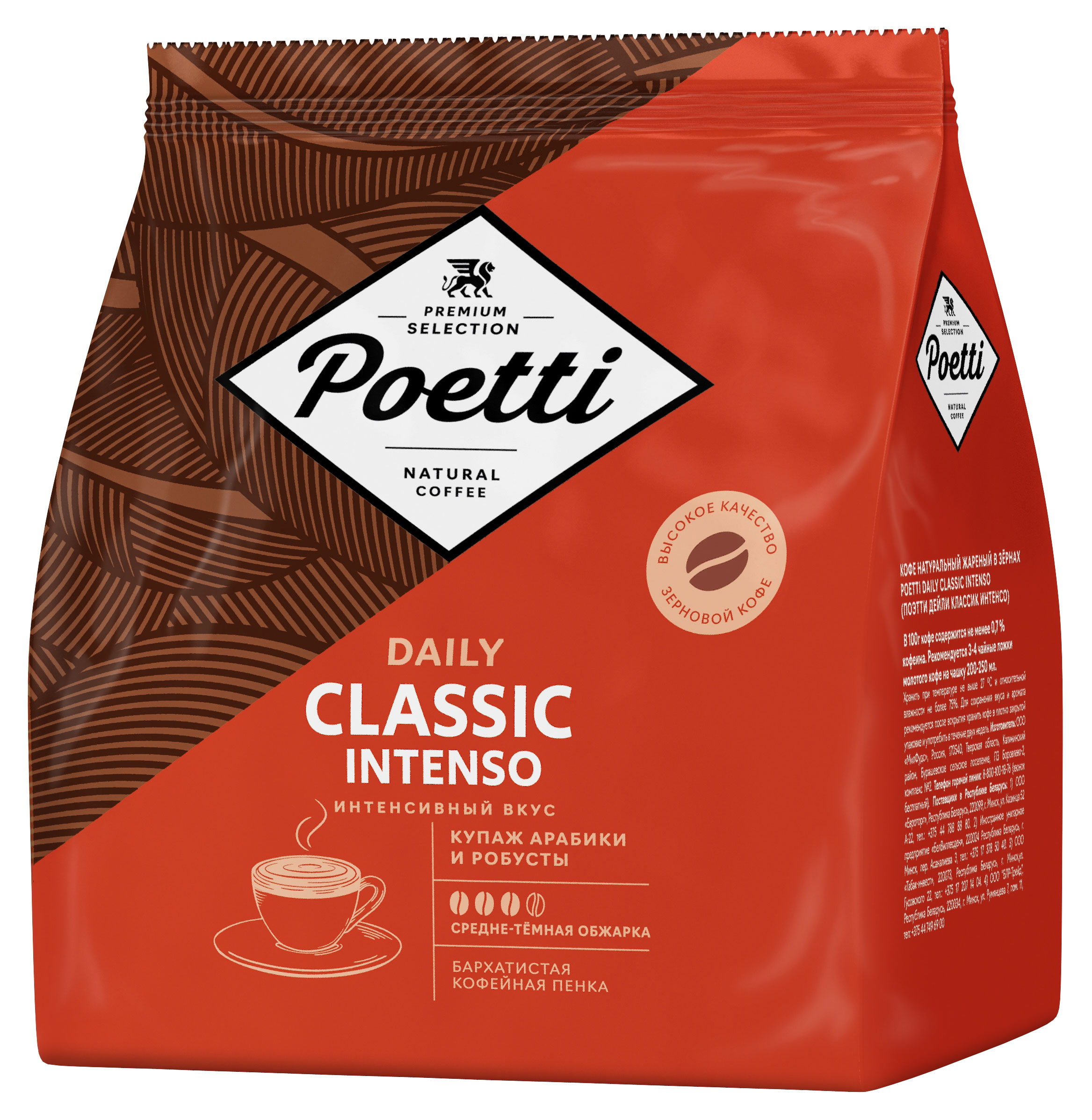 

Кофе в зернах Poetti Intenso, 450 г