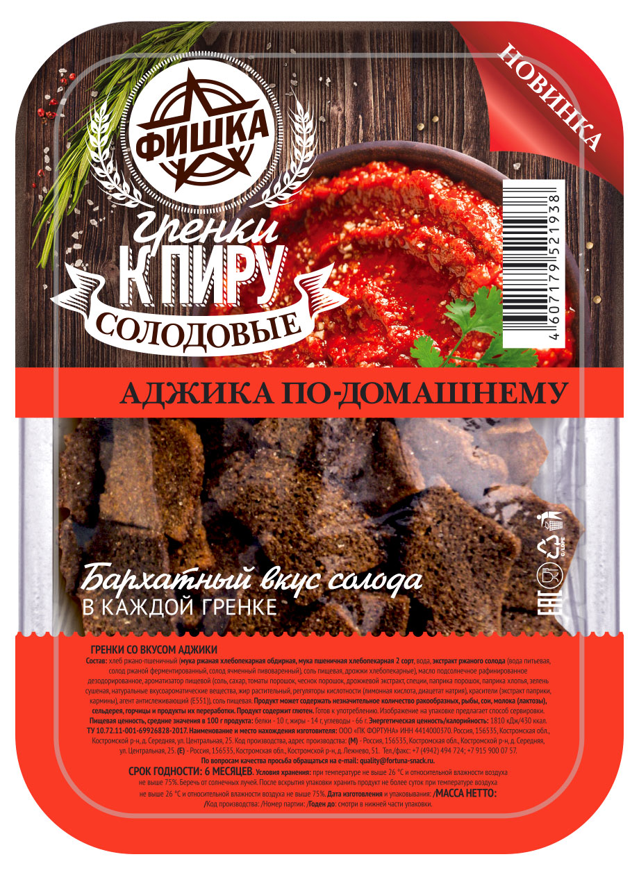 

Гренки Фишка аджика, 100 г