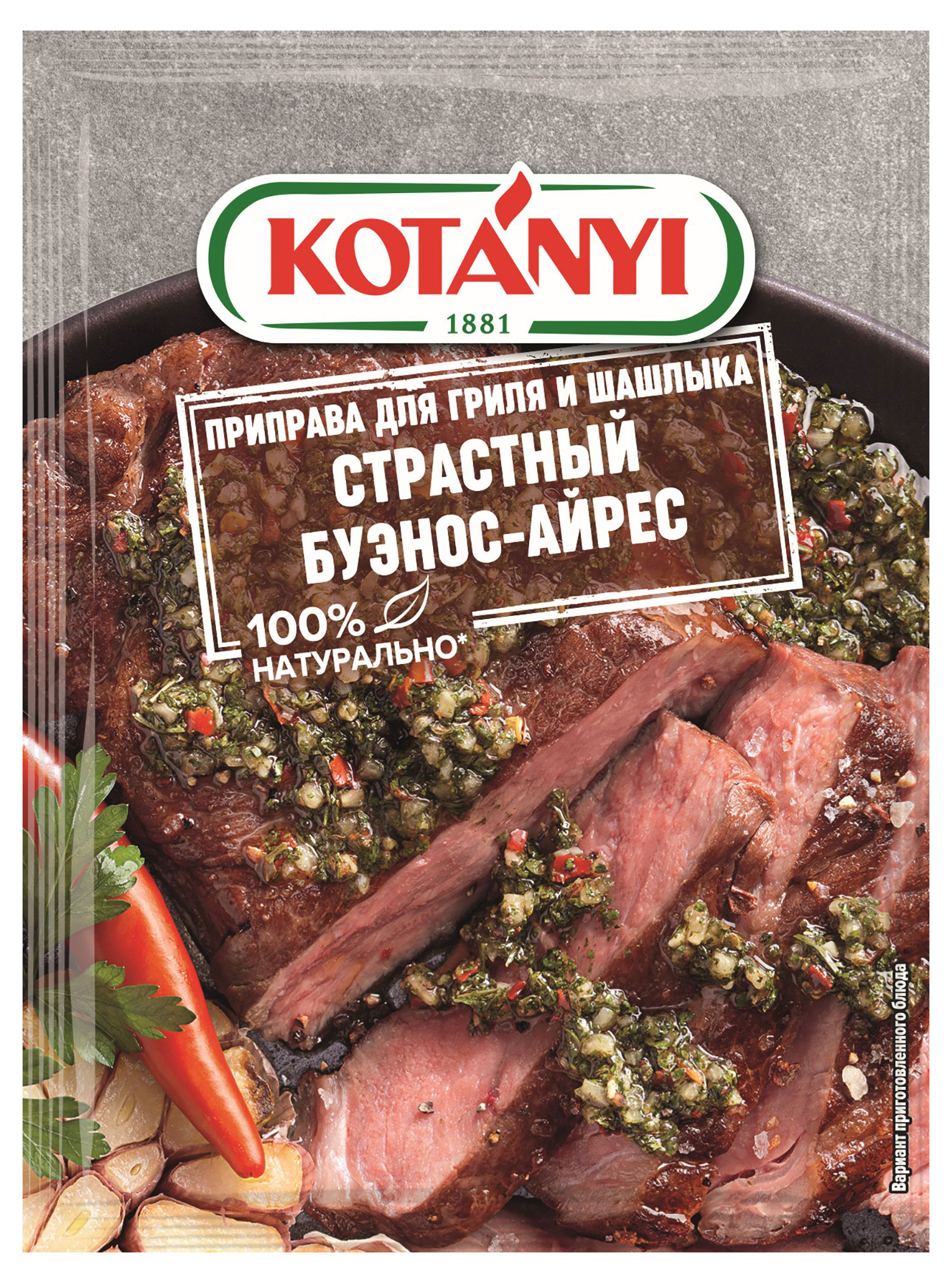 

Приправа Kotanyi для BBQ Страстный Буэнос-Айрес, 20 г