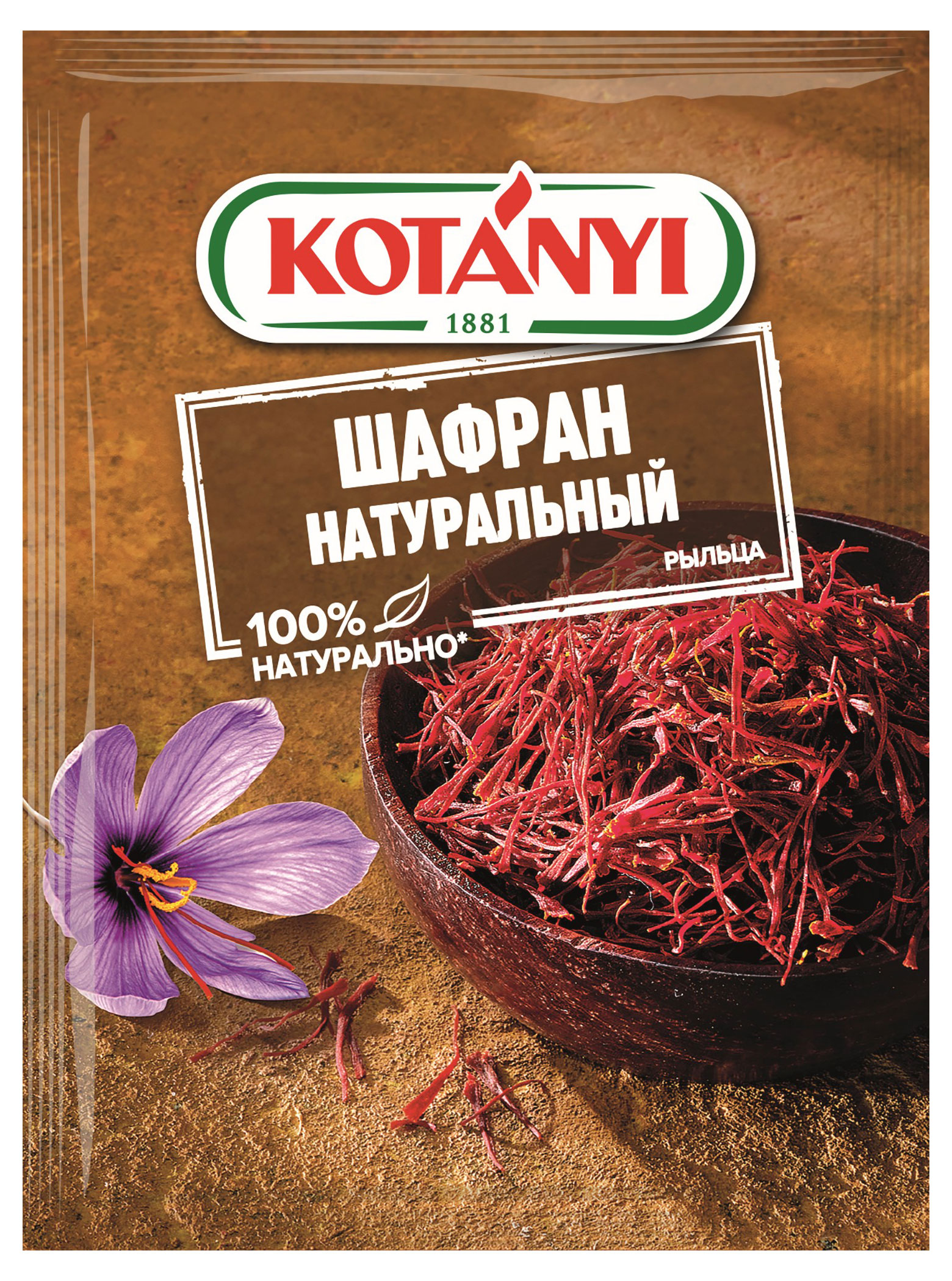 

Шафран Kotanyi, 0,12 г