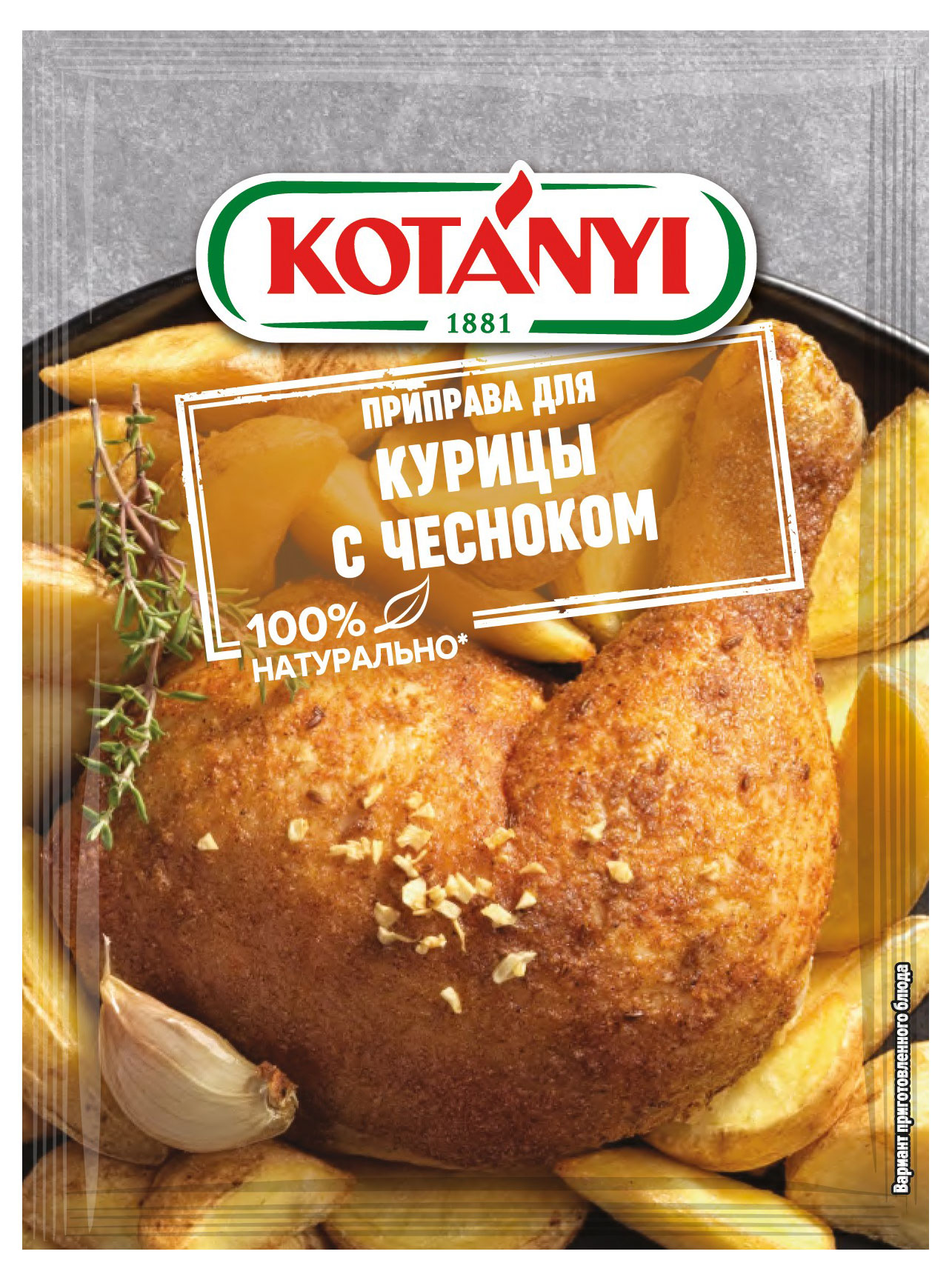

Приправа Kotanyi для курицы с чесноком, 30г
