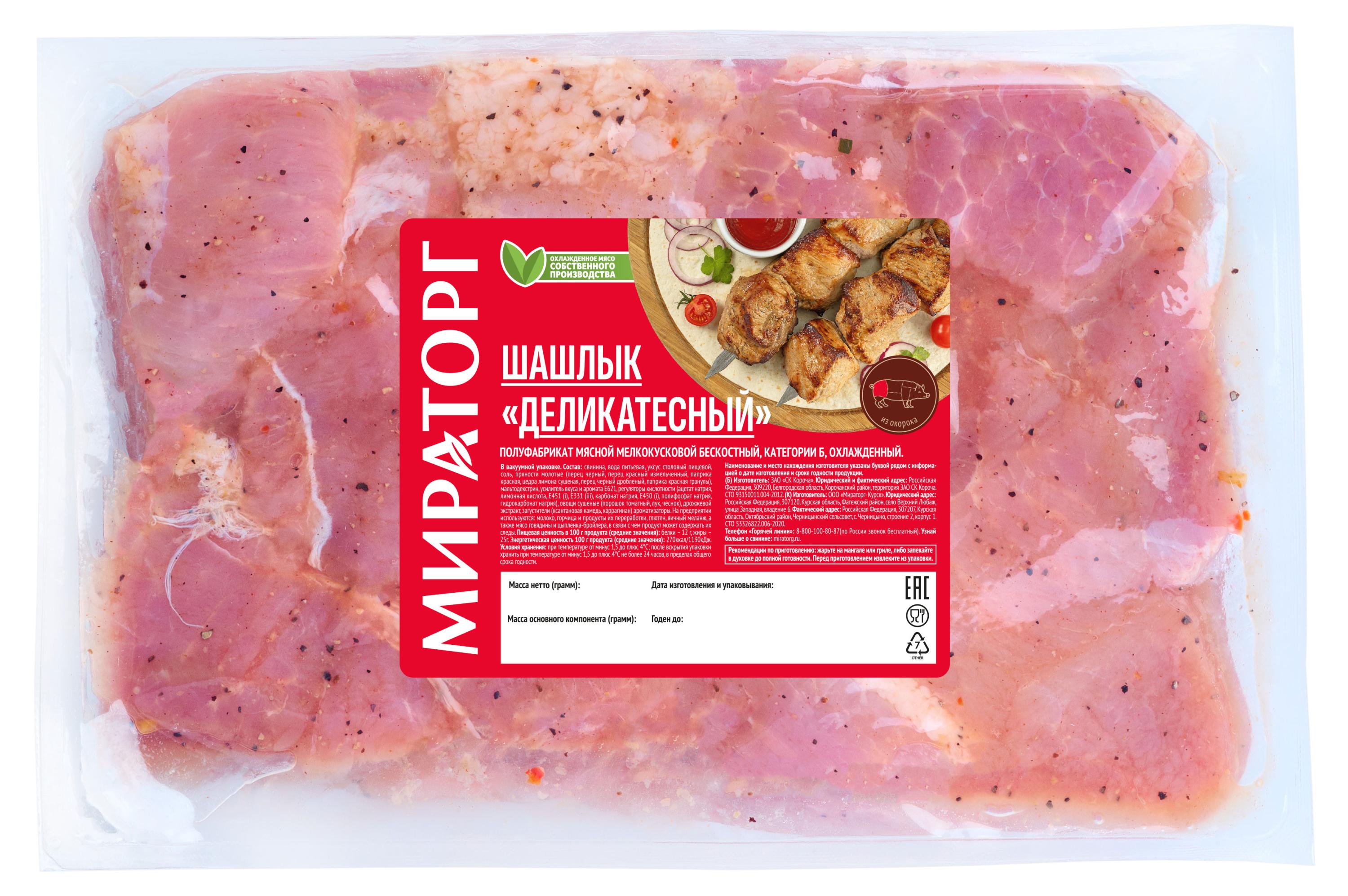 

Шашлык из свинины Мираторг деликатесный охлажденный, ~ 2,2 кг