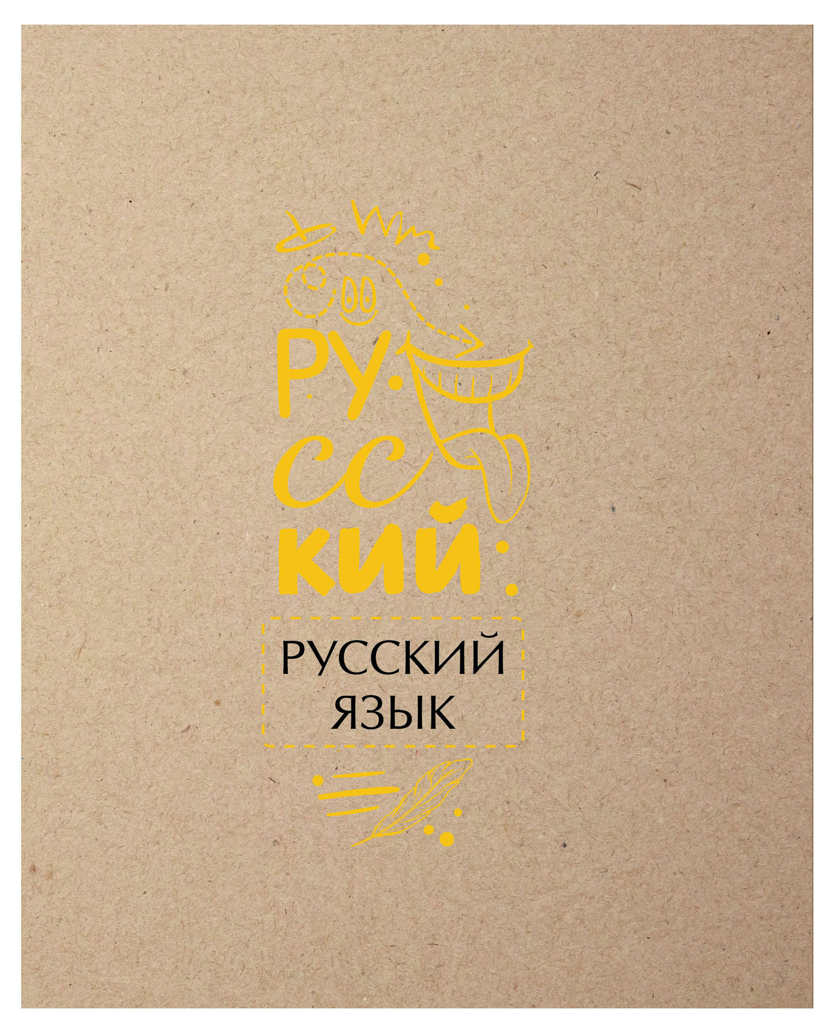 

Тетрадь предметная Academy Style русский язык А5, 48 л