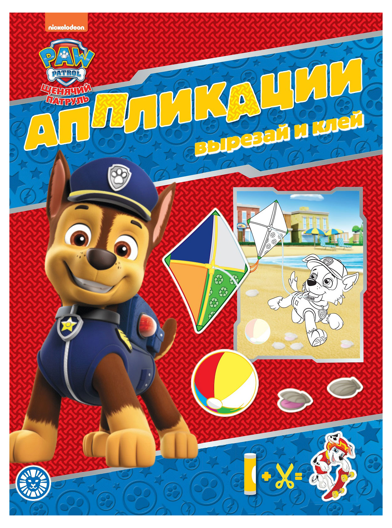 

Аппликации вырезай и клей Щенячий патруль