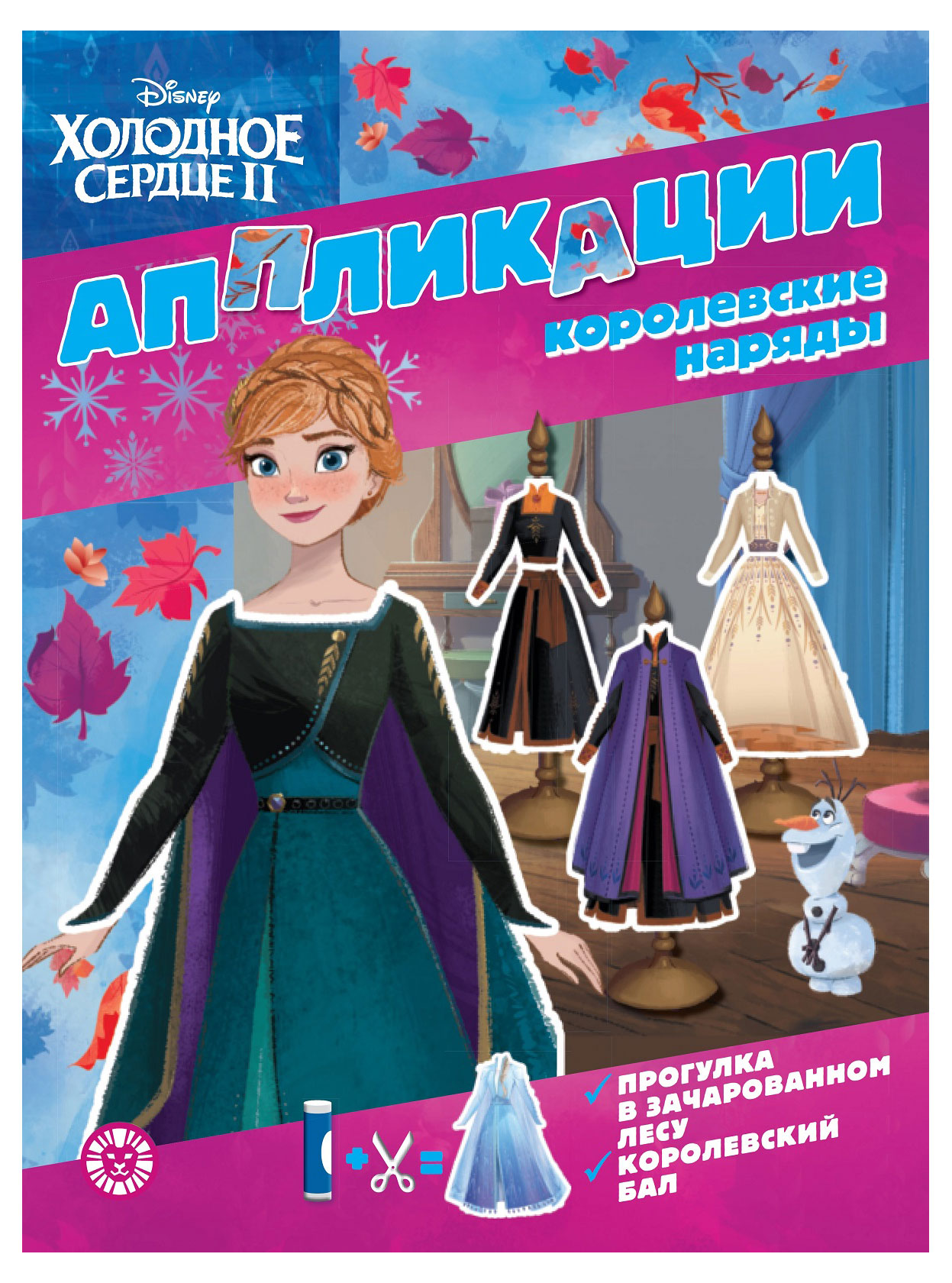 

Аппликации Холодное сердце 2