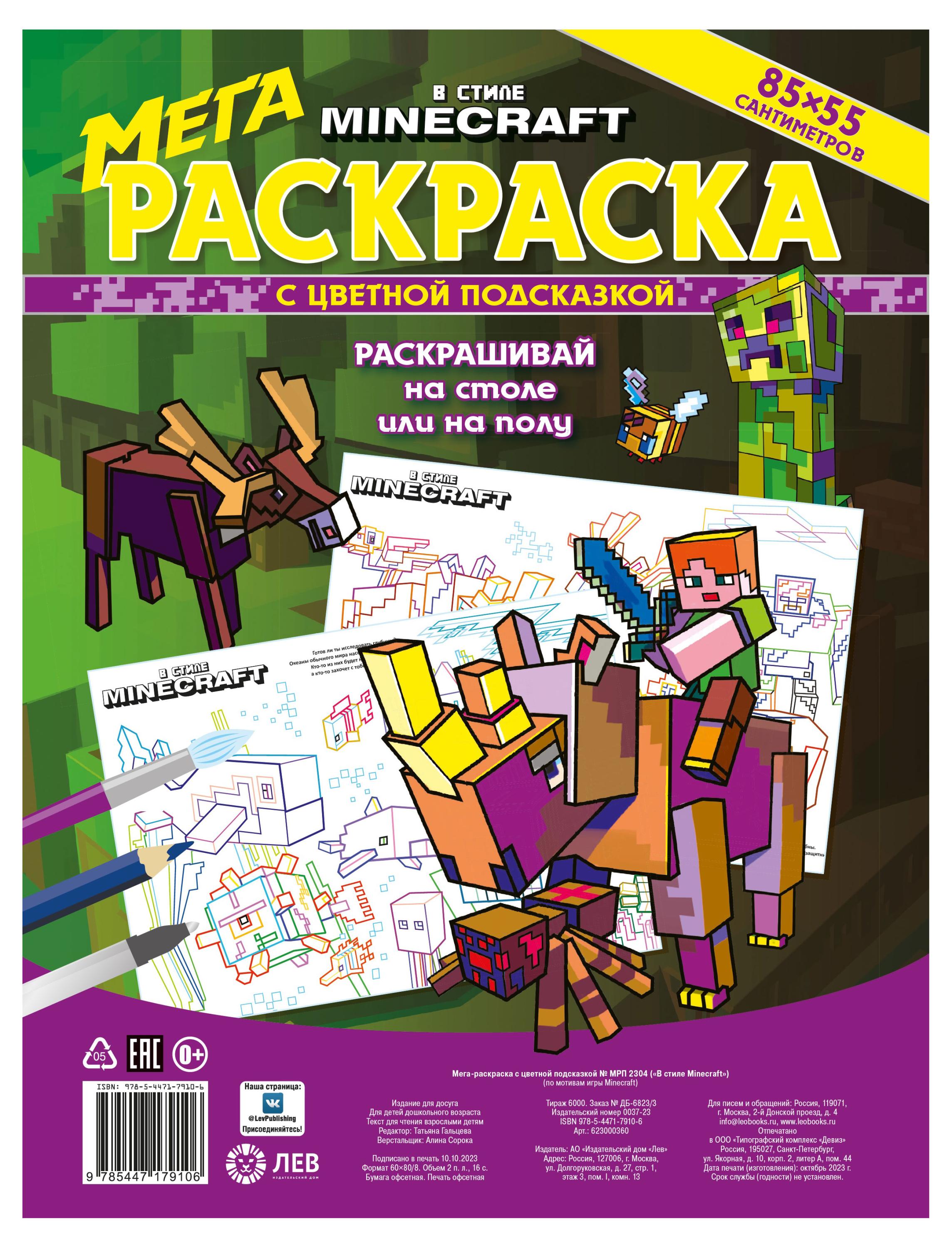 

Раскраска Minecraft