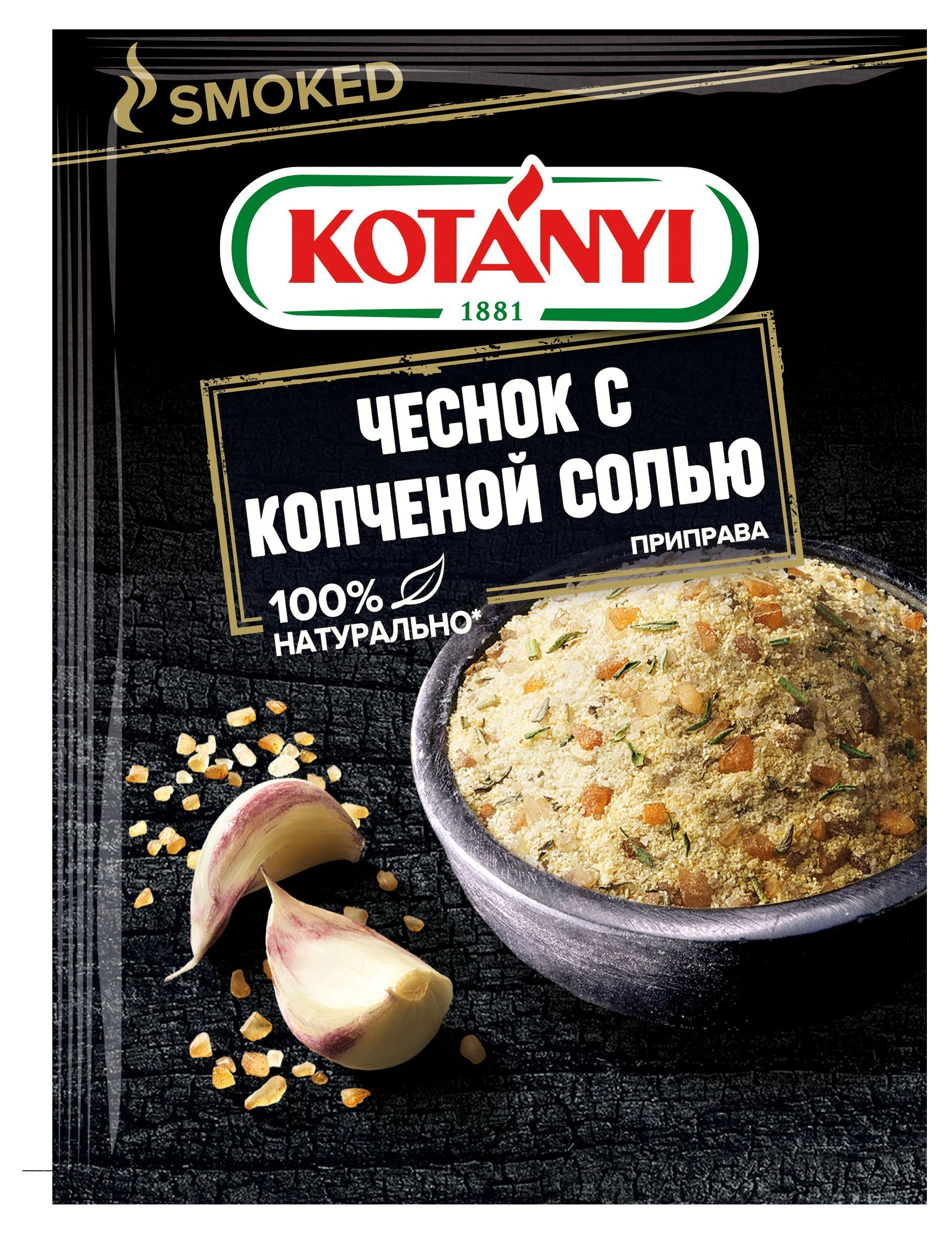 

Приправа Kotanyi Чеснок с копченой солью, 20 г