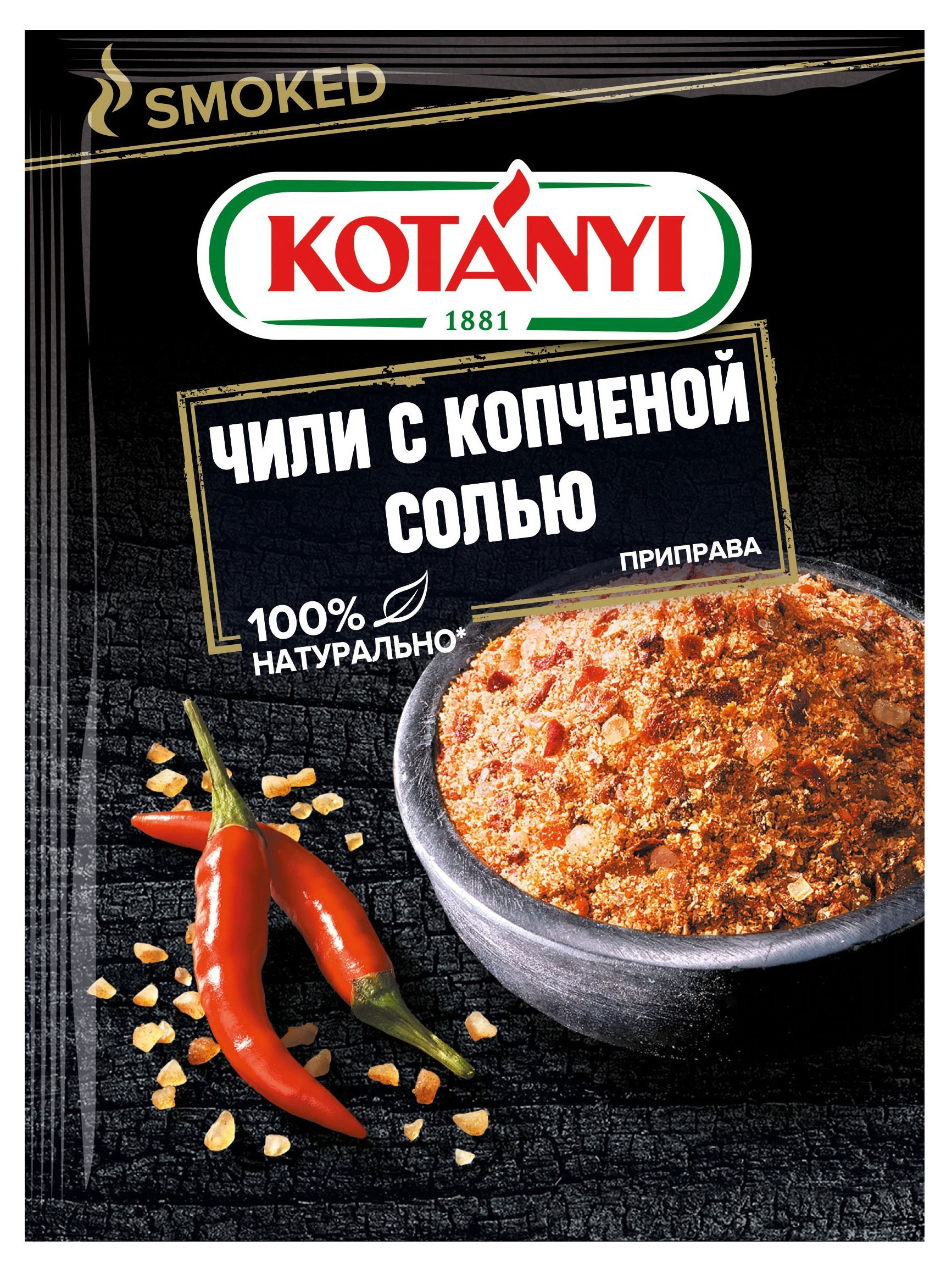 

Приправа Kotanyi Чили с копченой солью, 20 г