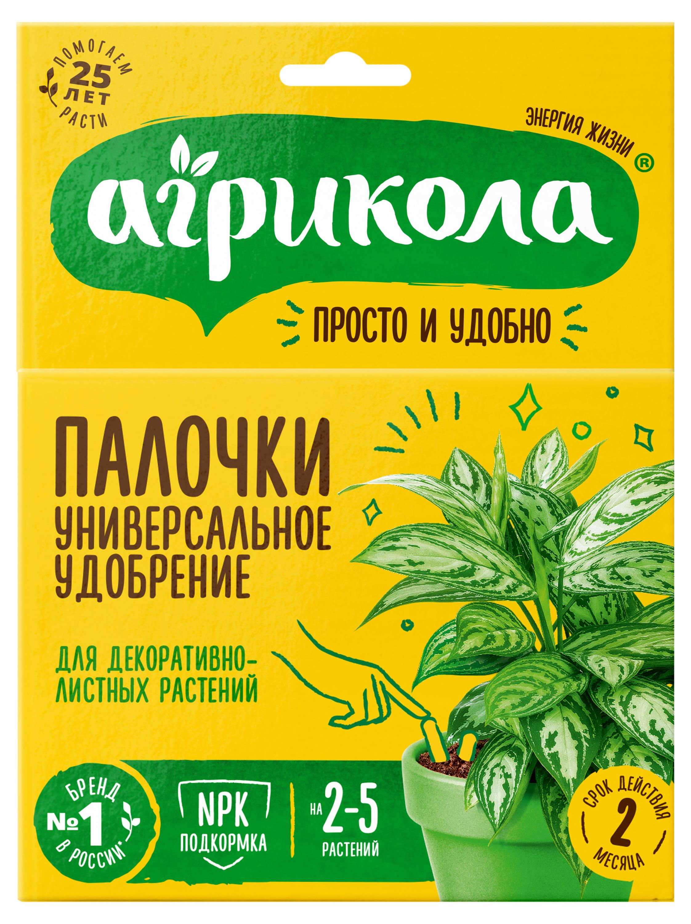 

Удобрение-палочки Агрикола для декоративнолистных растений, 10 шт