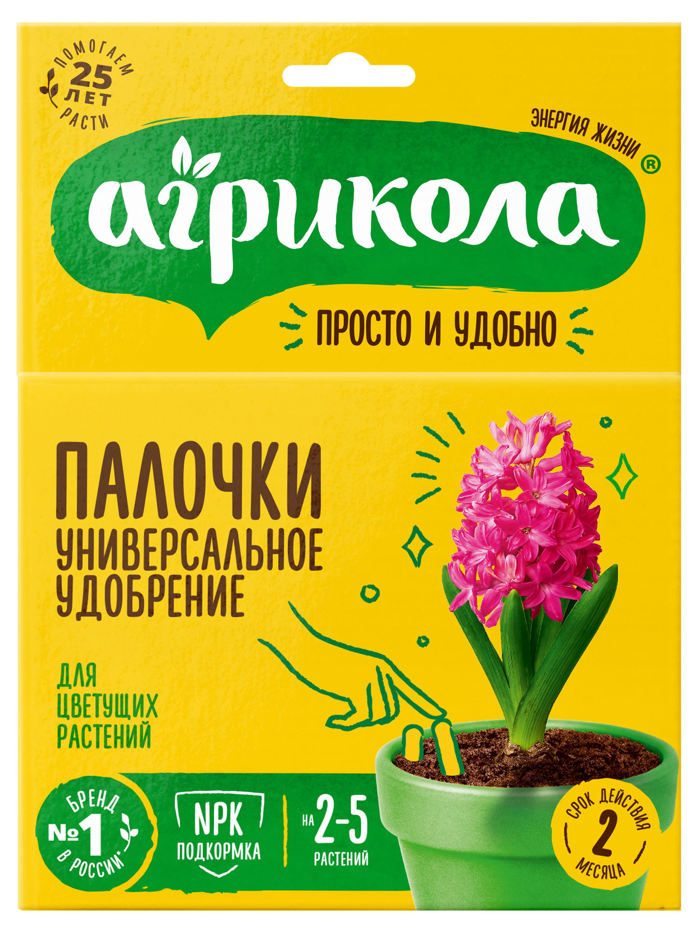 

Удобрение-палочки Агрикола для цветущих растений, 10 шт