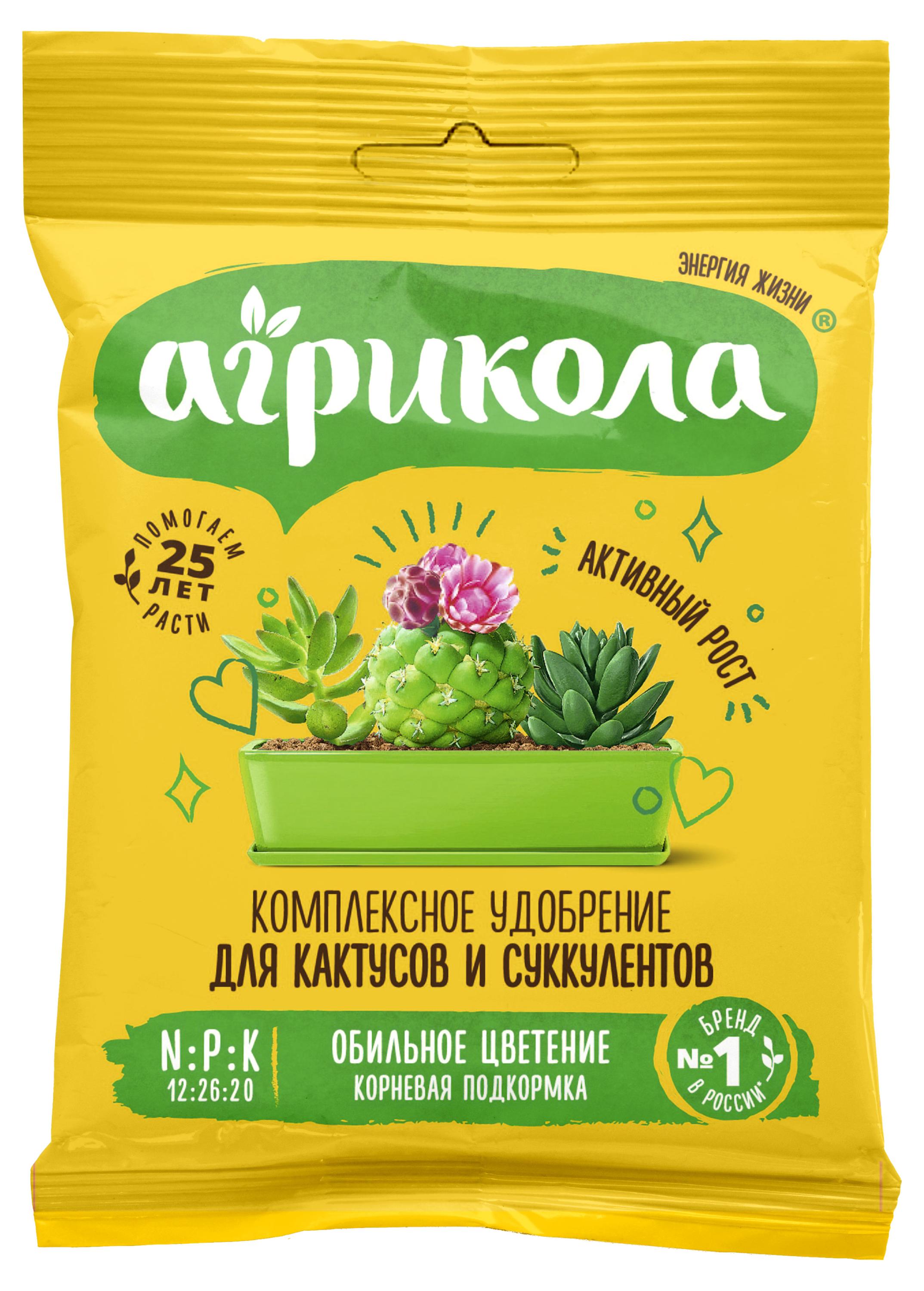 

Удобрение для кактусов Агрикола, 20 г