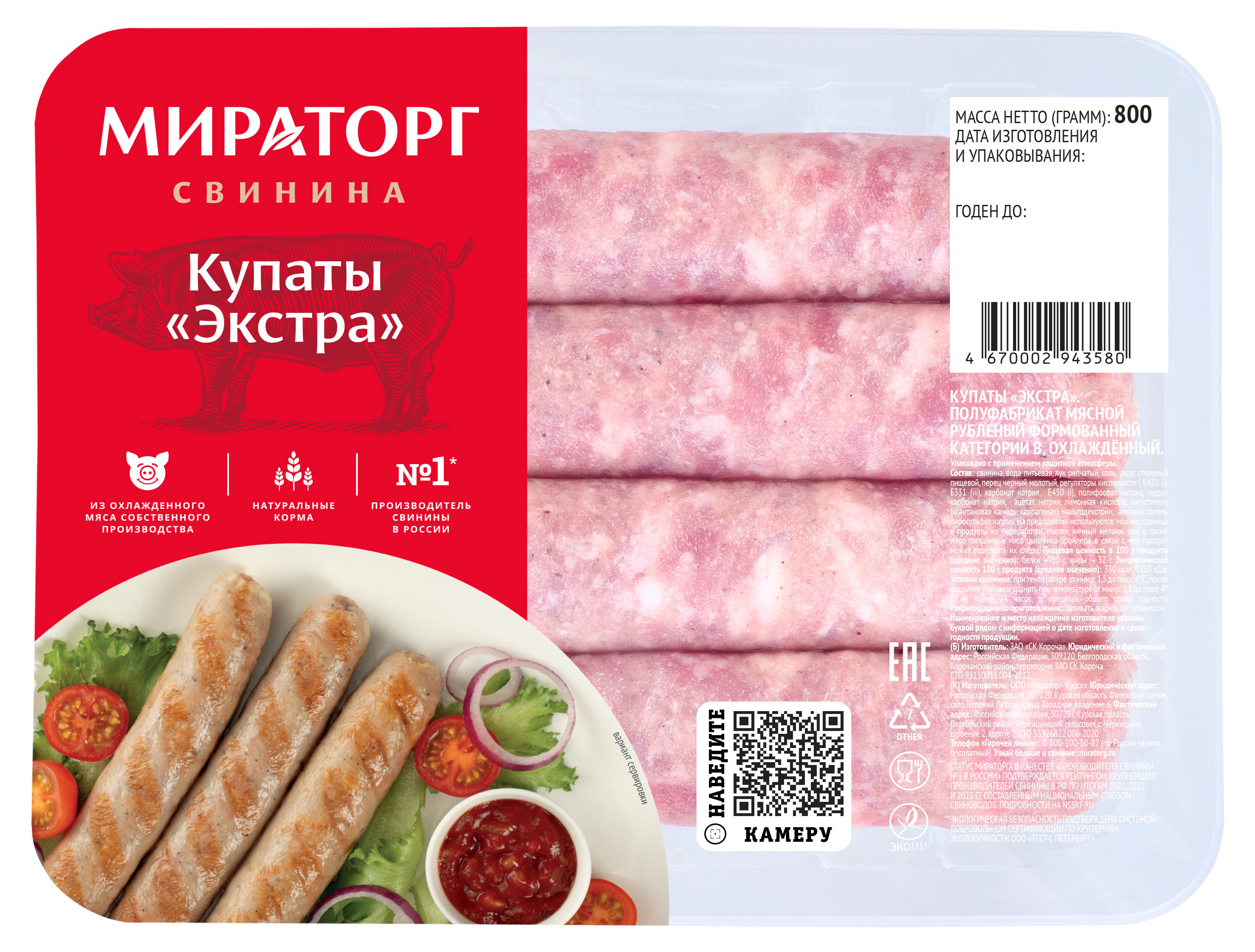 

Купаты Мираторг Экстра свиные охлажденные, 400 г