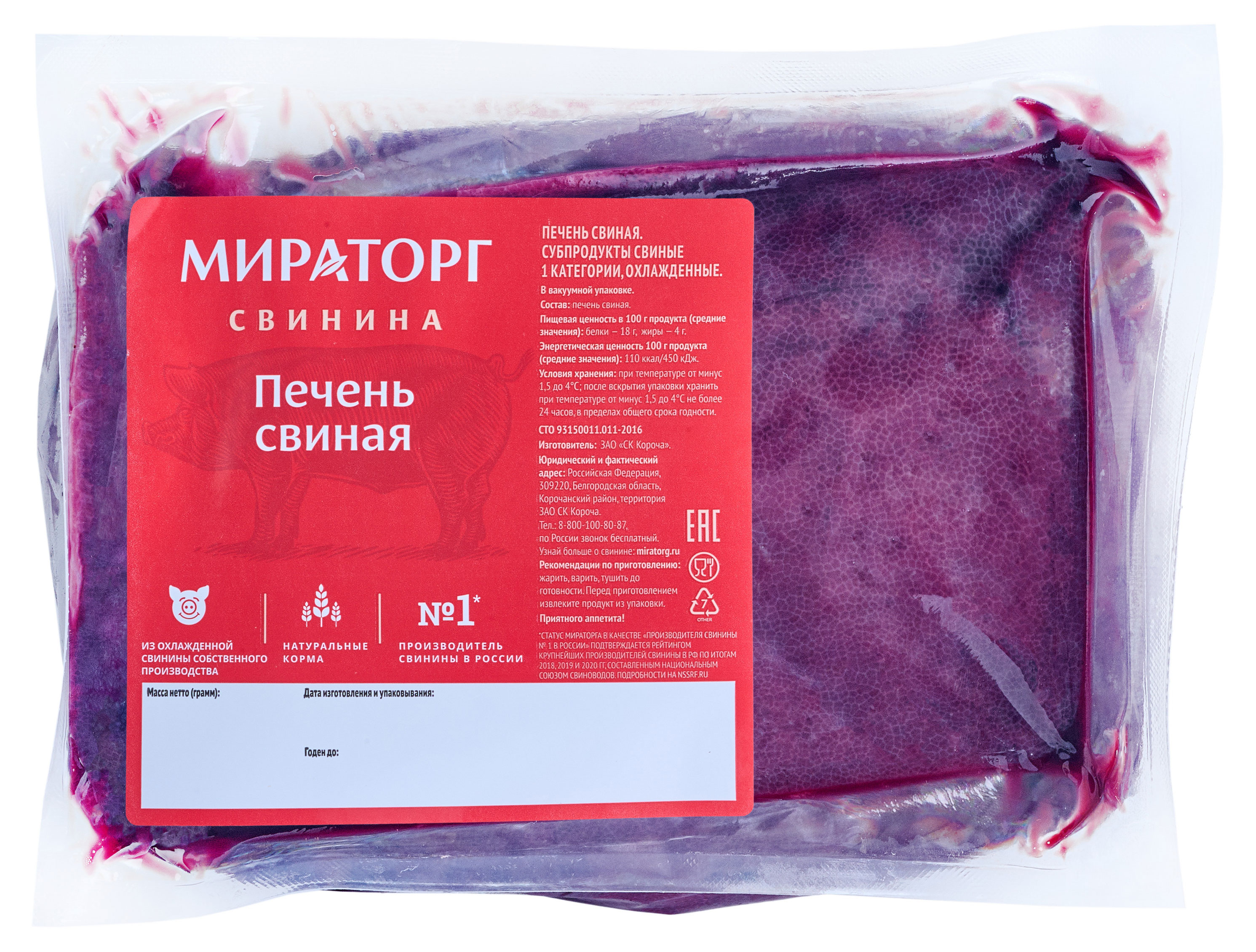 

Печень свиная Мираторг охлажденная, 1 упаковка ~ 1,1 кг