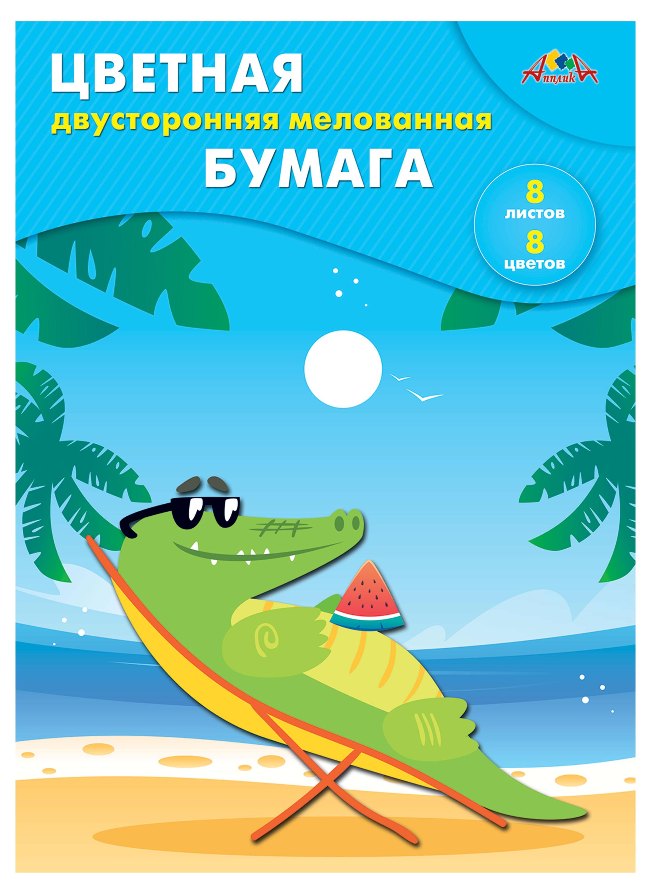 

Бумага мелованная цветная АппликА двусторонняя А4, 8 л