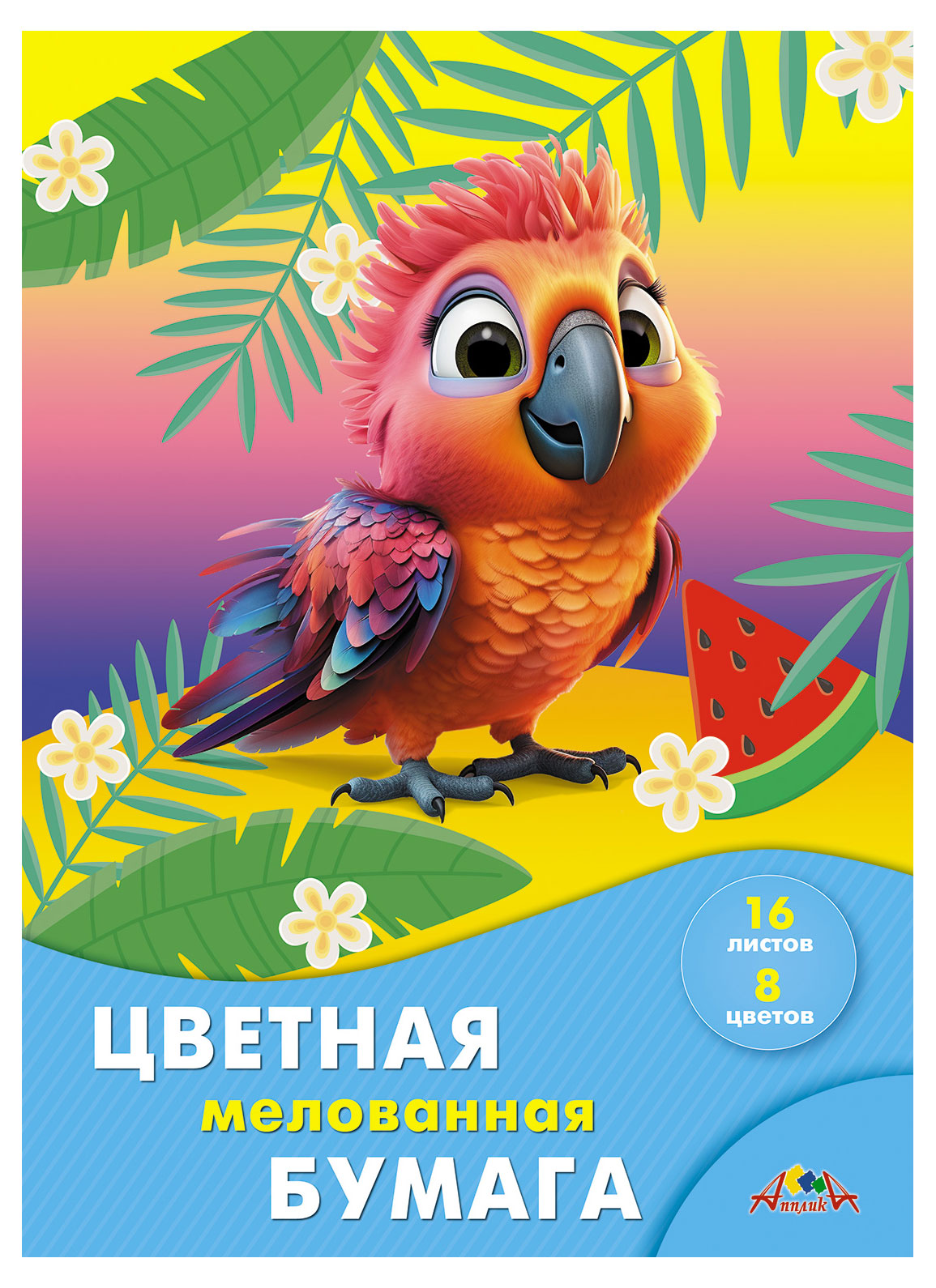 

Цветная бумага мелованная Апплика А4 8 цветов, 16 л