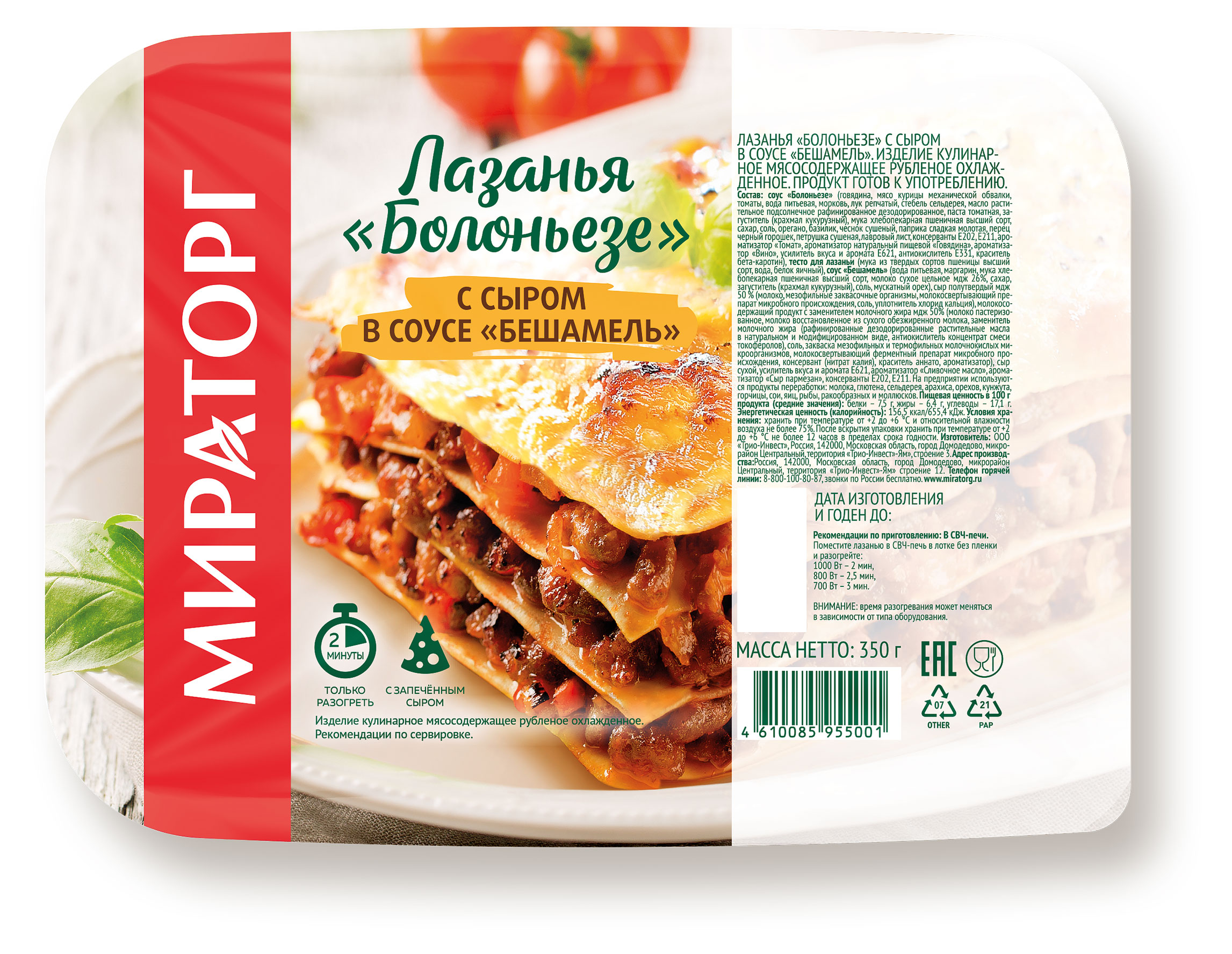 

Лазанья Мираторг Болоньезе с сыром, 350 г