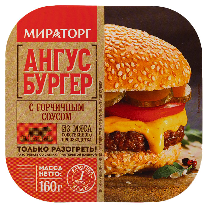 

Ангус Бургер Мираторг с горчичным соусом замороженный, 160 г