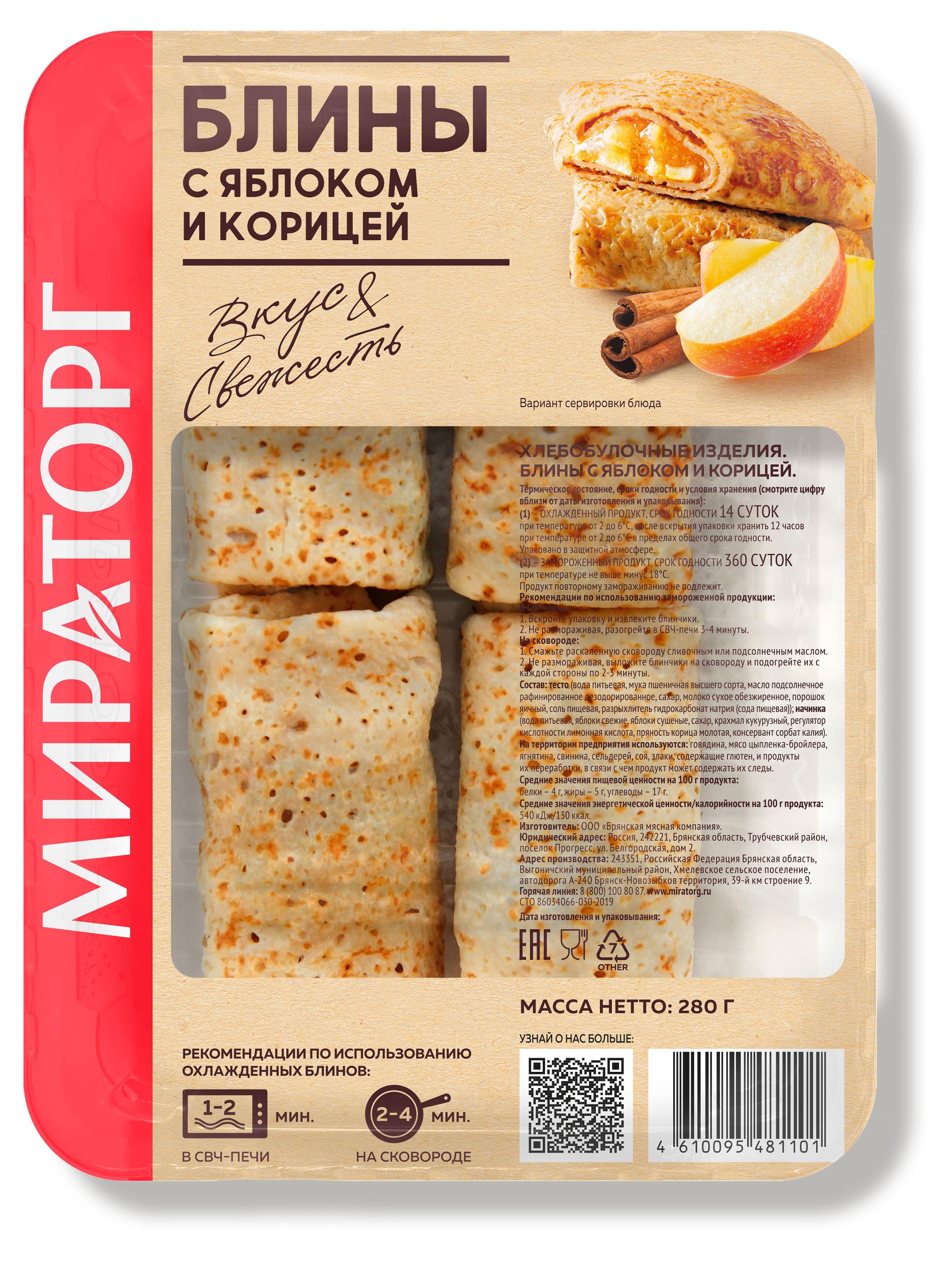 

Блины с яблоком и корицей Мираторг, 280 г