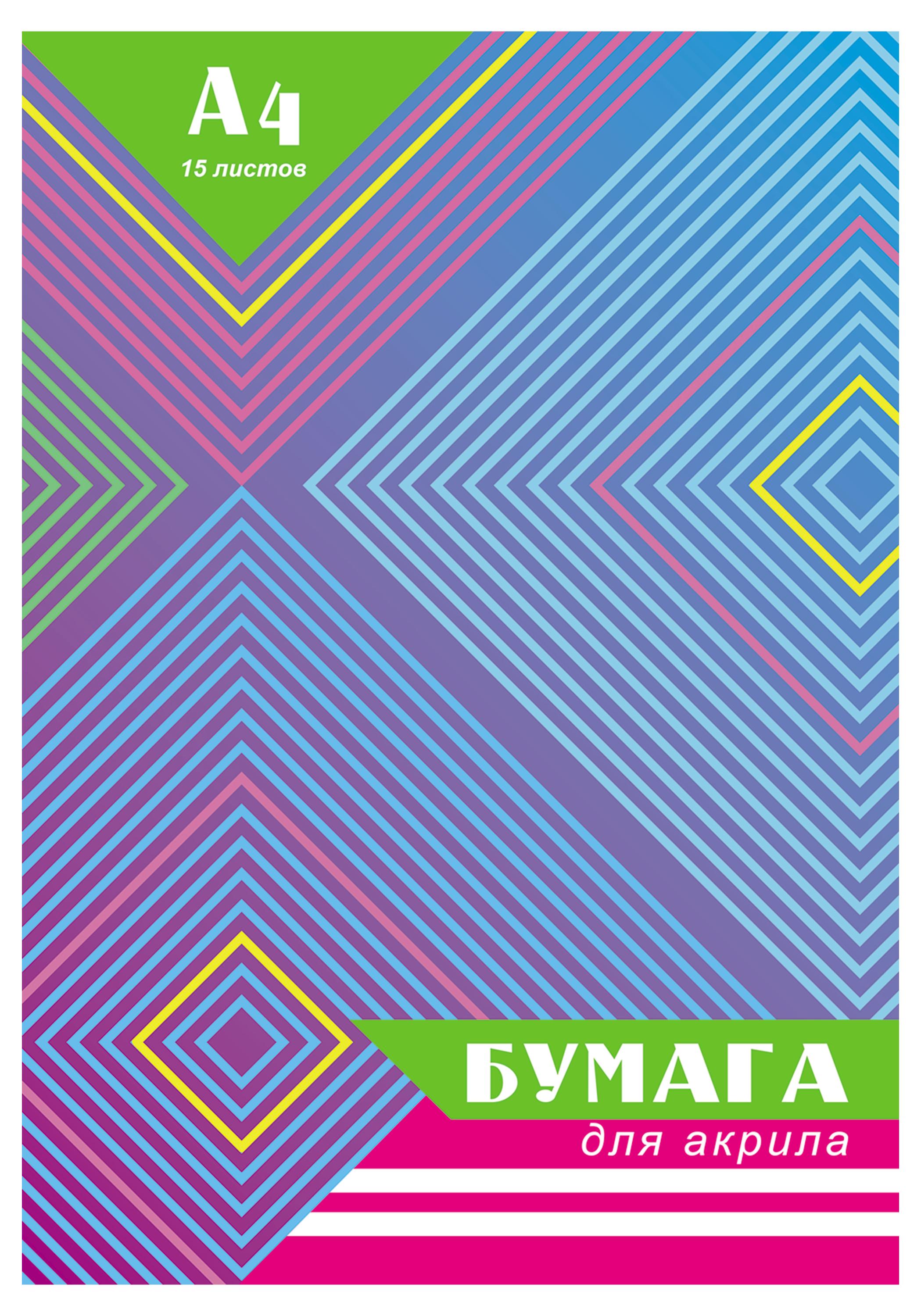 

Бумага для акрила АппликА, А4, 15 л