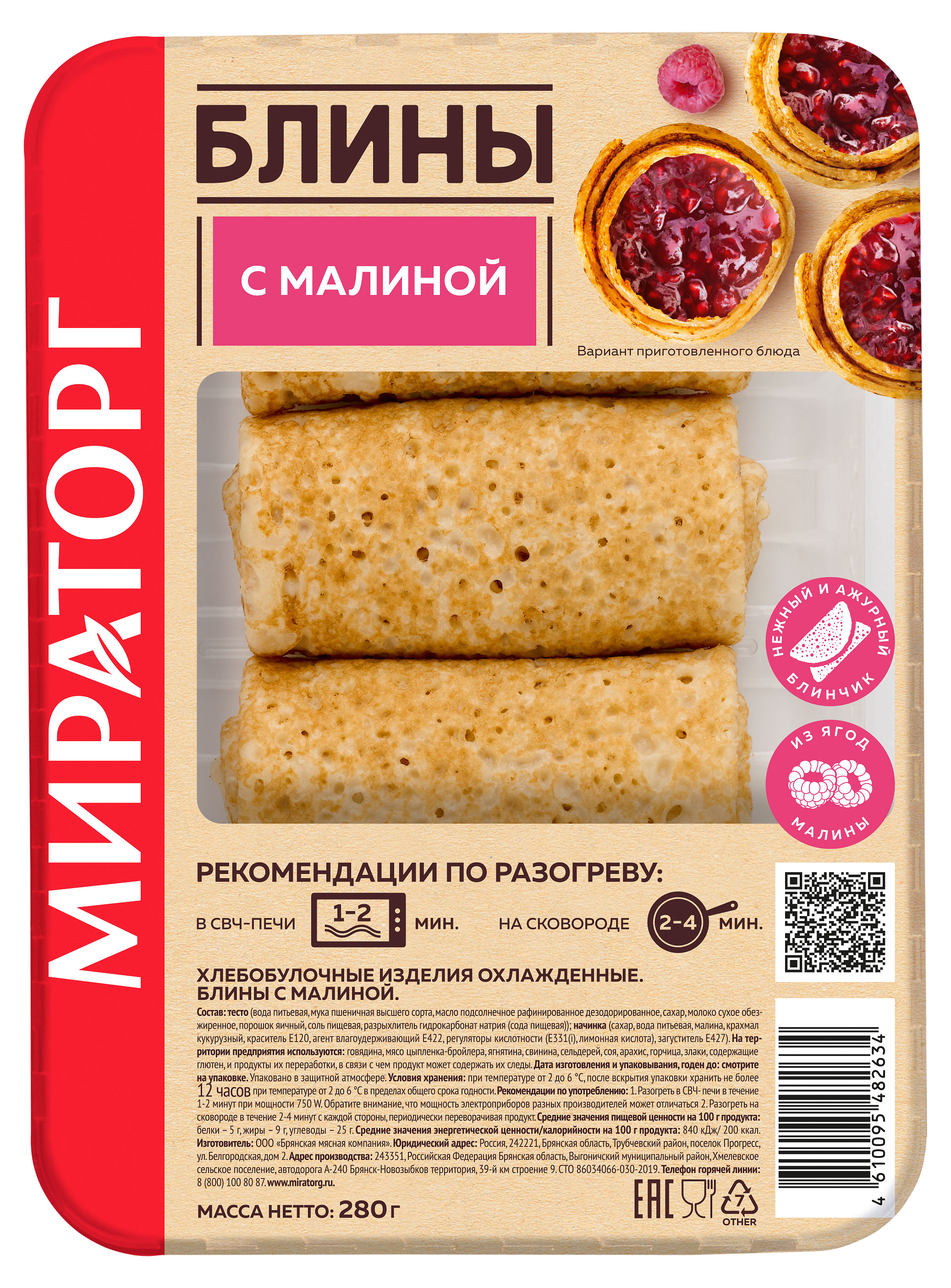 

Блины Мираторг с малиной, 280 г