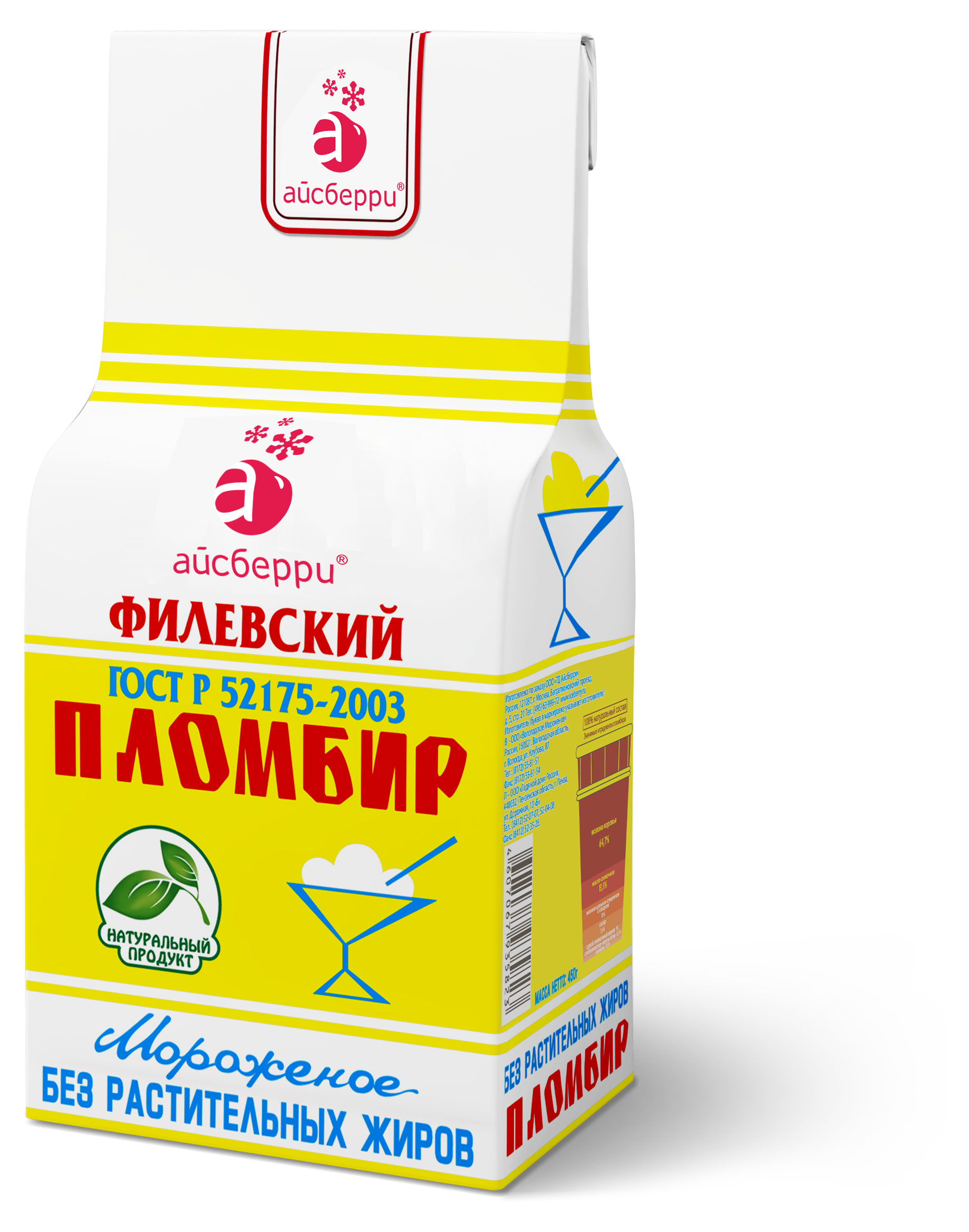 Изображение товара Мороженое пломбир «Филевское» ванильный БЗМЖ, 450 г