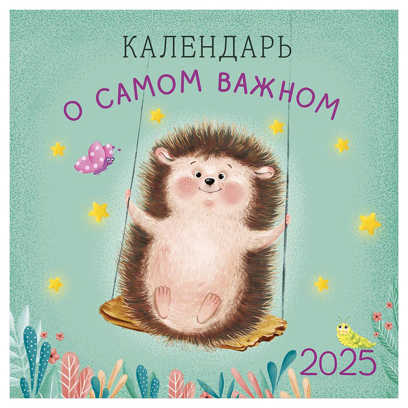 

Календарь Арт Дизайн на скрепке 2025 г, 29х29 см в ассортименте