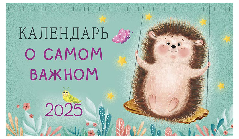 

Календарь настольный домик Арт Дизайн Животные 2025 г, в ассортименте