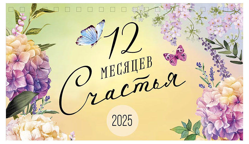 

Календарь настольный домик Арт Дизайн 2025 г, в ассортименте