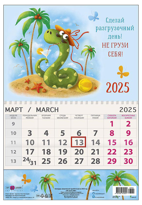 

Календарь одноблочник Арт Дизайн Год змеи 2025 г, в ассортименте