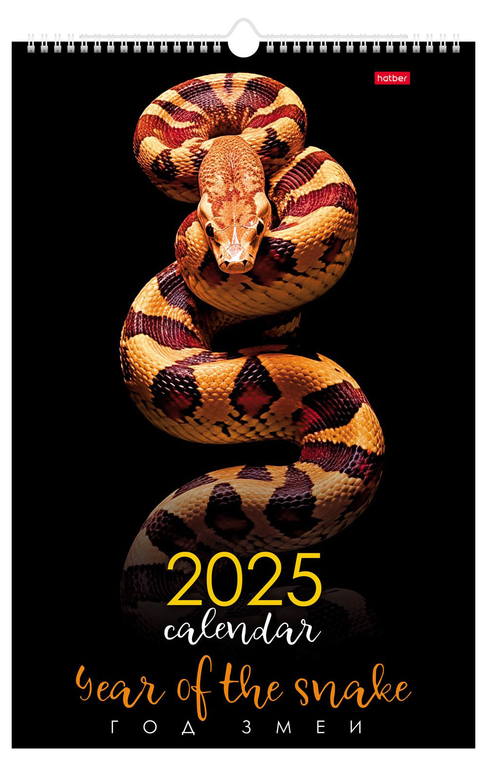 

Календарь настенный перекидной Hatber Год змеи на гребне 2025 г, 30х45 см