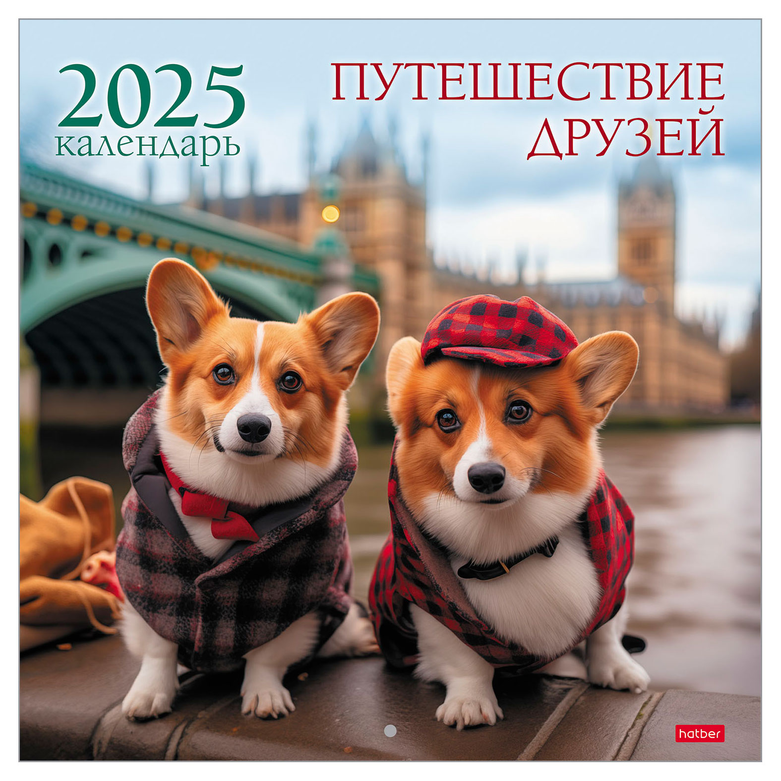 

Календарь настенный перекидной Hatber Путешествие друзей 6 л 2025 г, 30х30 см