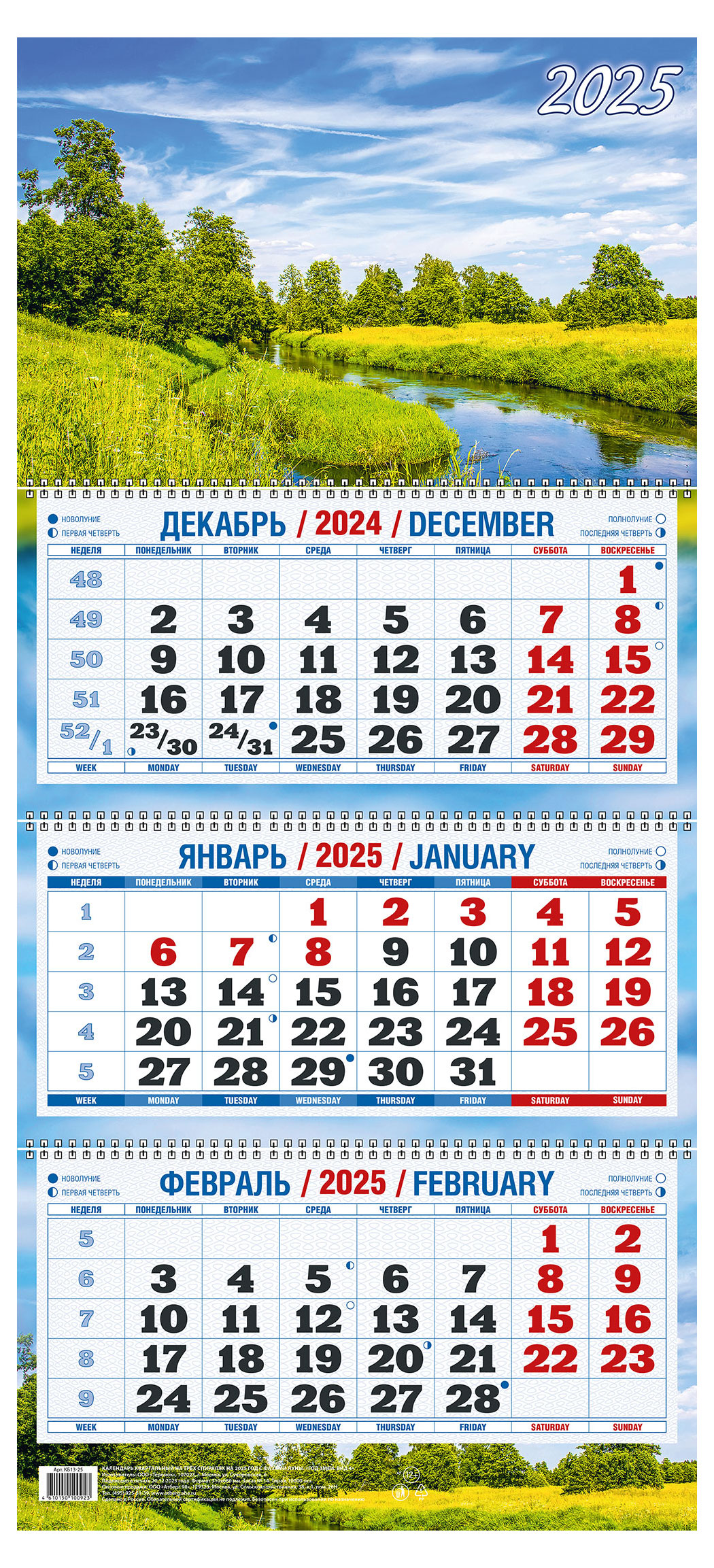 

Календарь квартальный Теремок Родные края на 3-спиралях 2025 г, 310х680 мм