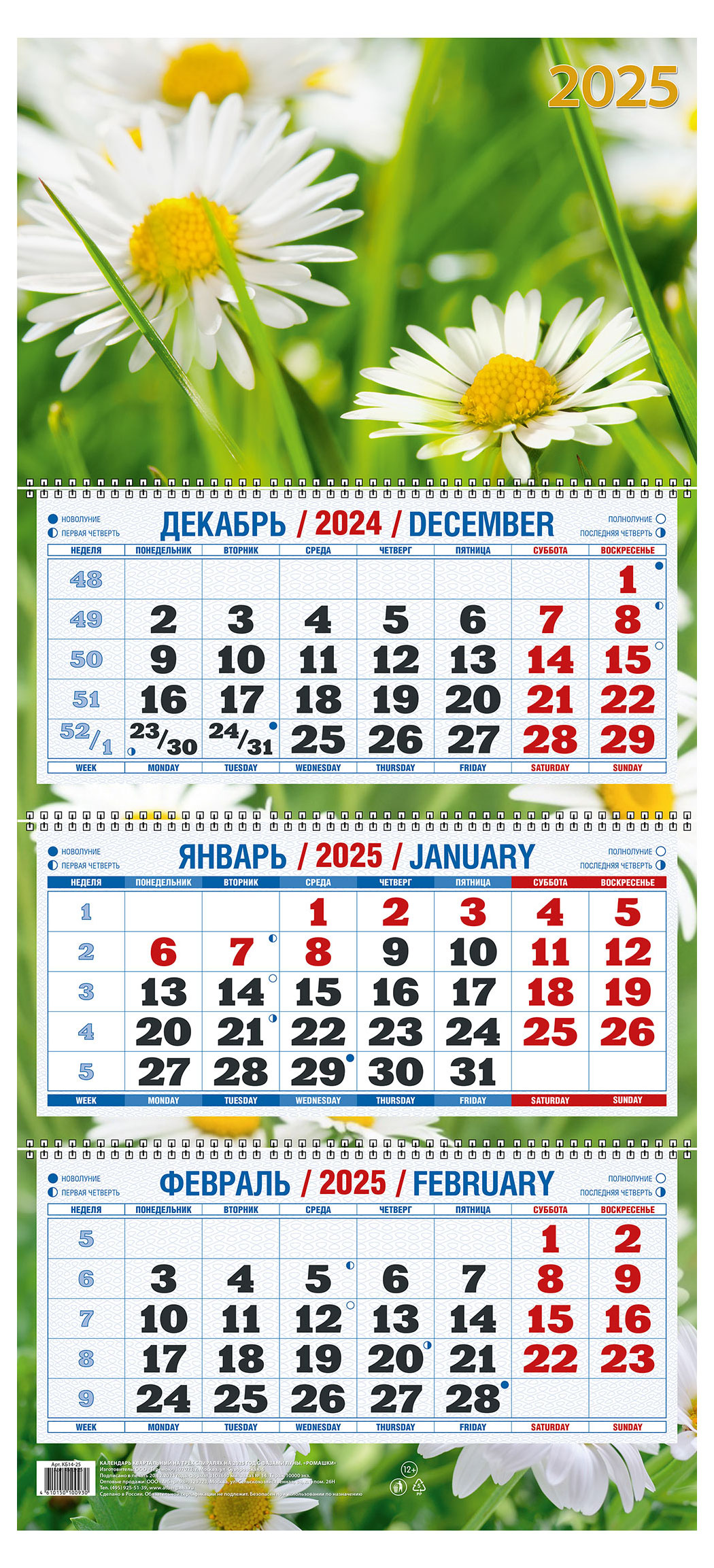 

Календарь квартальный Теремок Ромашки на 3-спиралях 2025 г, 310х680 мм