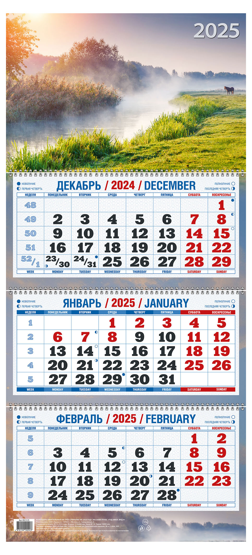 

Календарь квартальный Теремок Утро на рассвете на 3-спиралях 2025 г, 310х680 мм