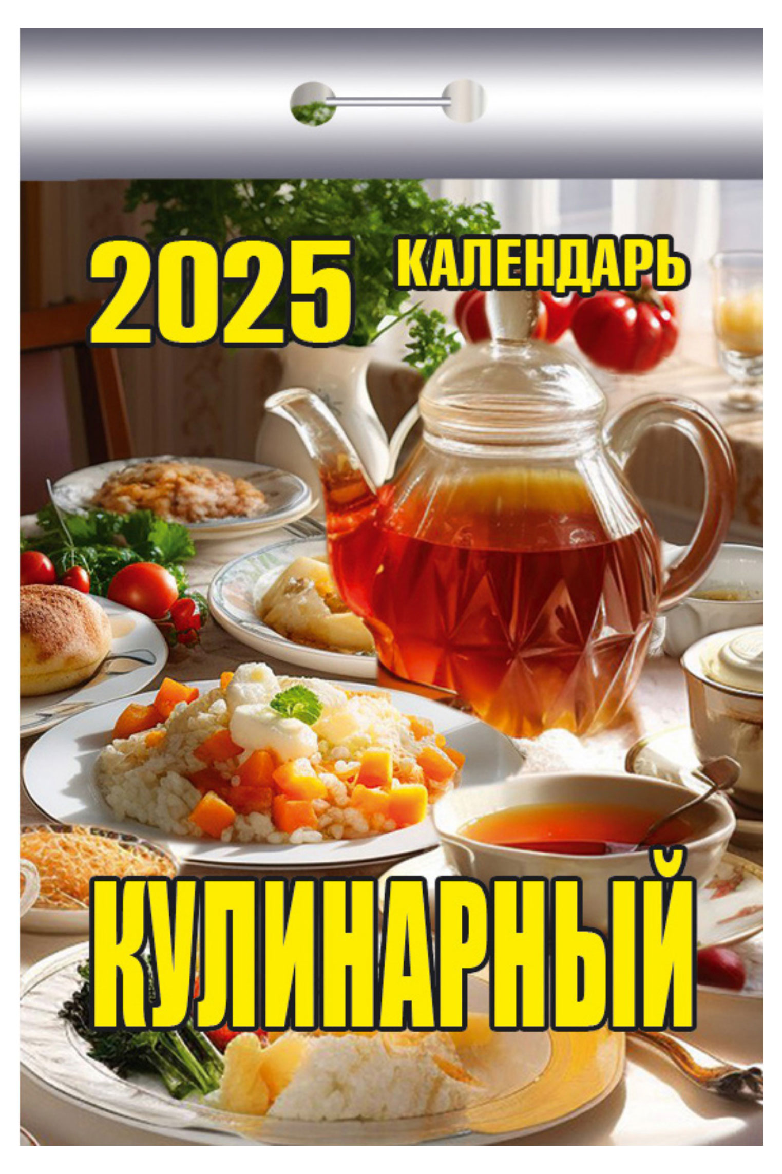 

Календарь отрывной Кострома 2025 г, 114х77 мм в ассортименте