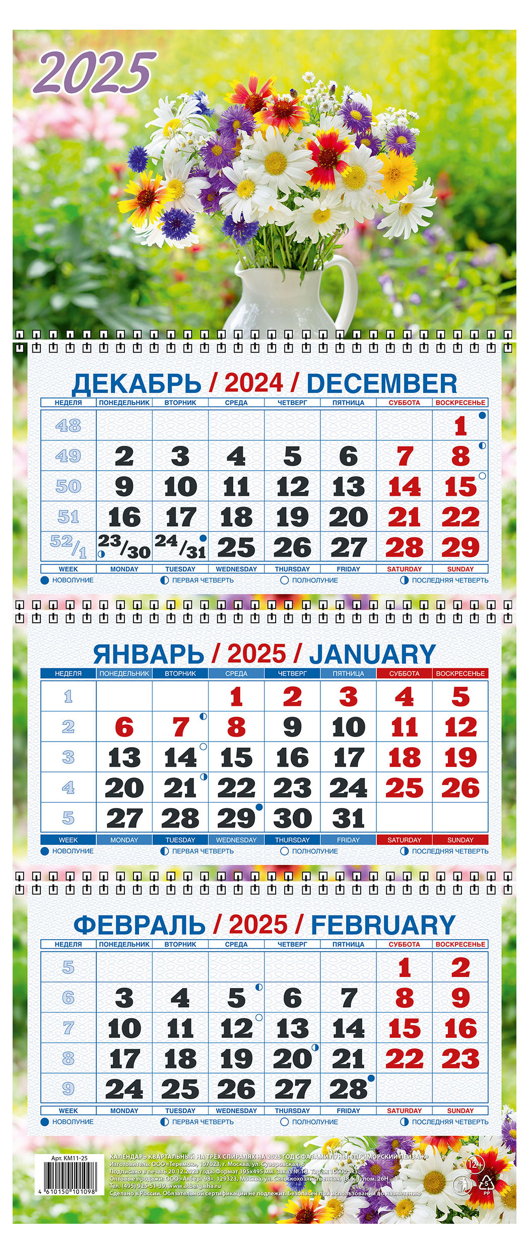 

Календарь квартальный Теремок Летний пейзаж на 3-спиралях 2025 г, 195х465 мм