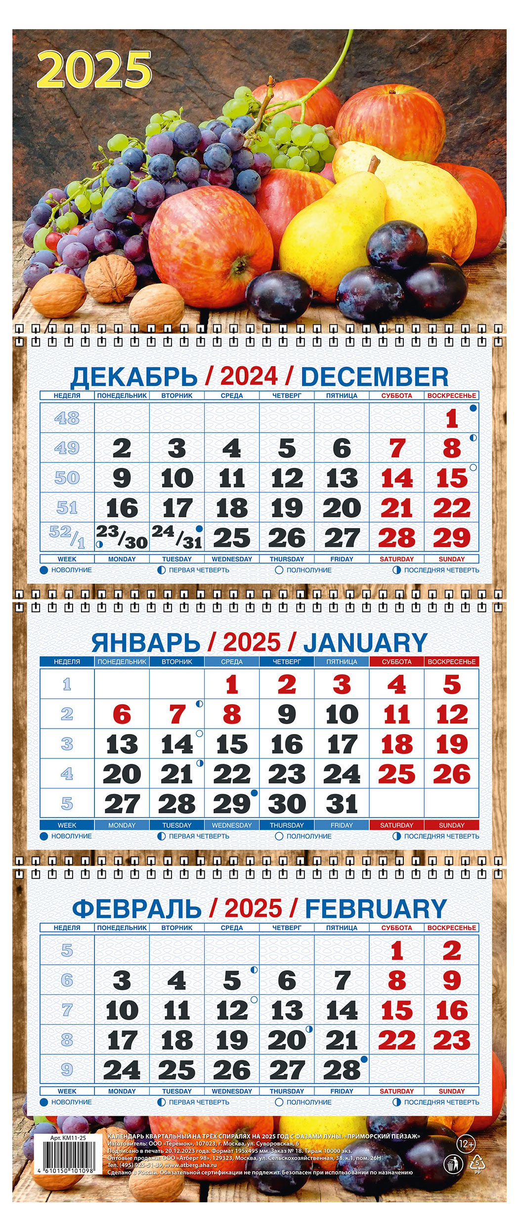 

Календарь квартальный Теремок Натюрморт на 3-спиралях 2025 г, 195х465 мм