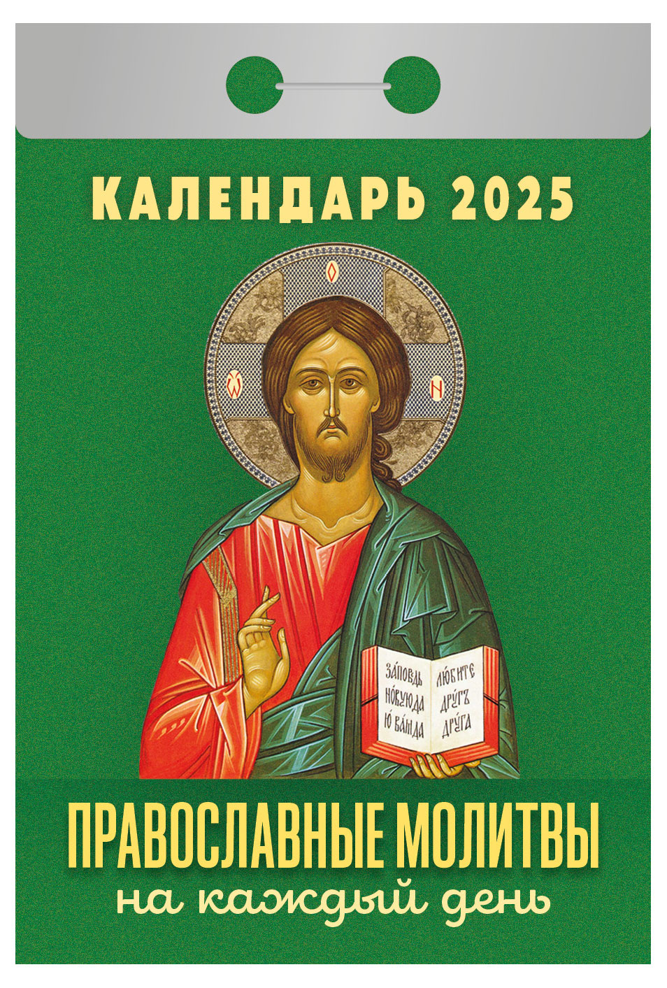 

Календарь отрывной Кострома 2025 г, 114х77 мм в ассортименте