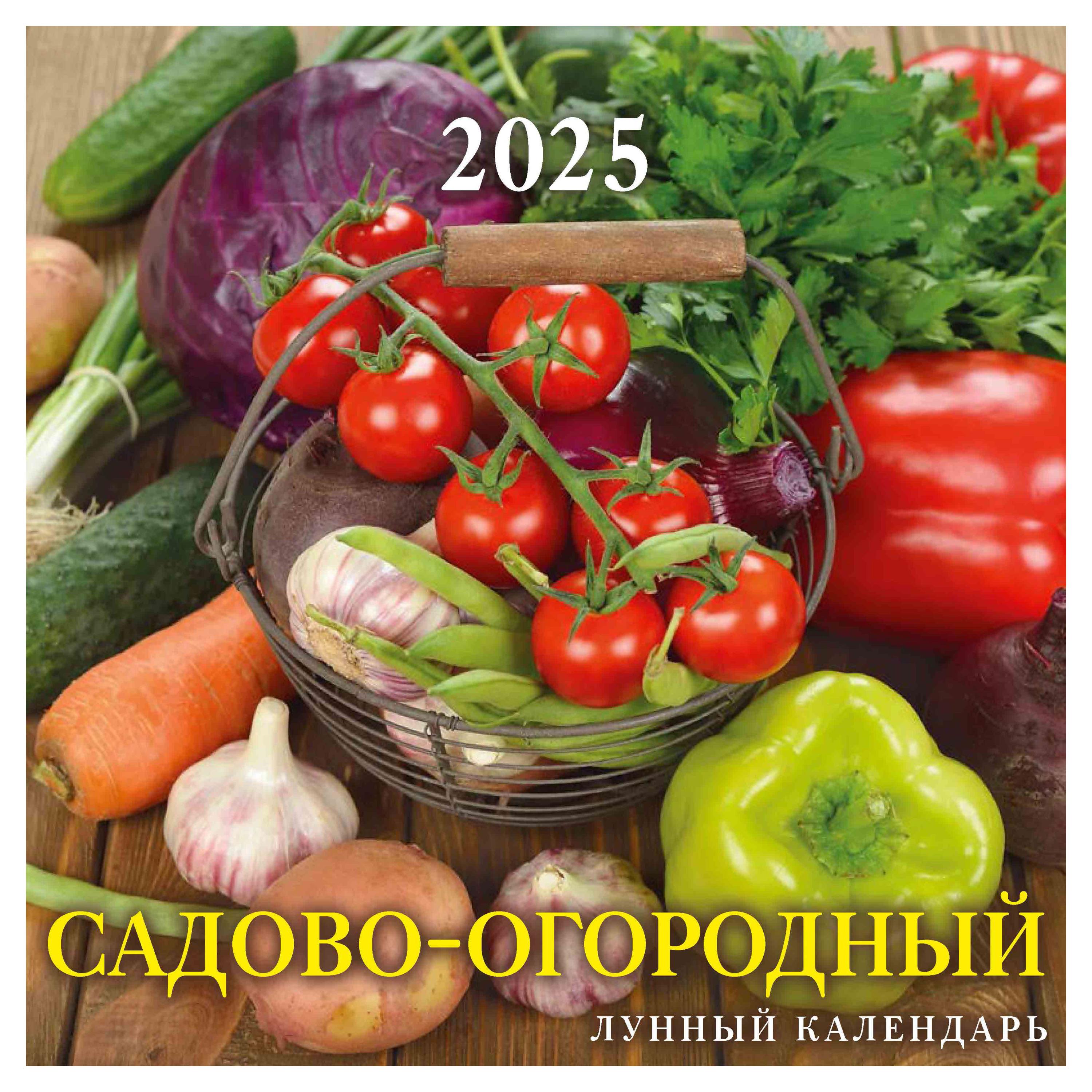 

Календарь настенный перекидной Дитон Садово-огородный 12-листовой на скрепке 2025 г, 285х285 мм