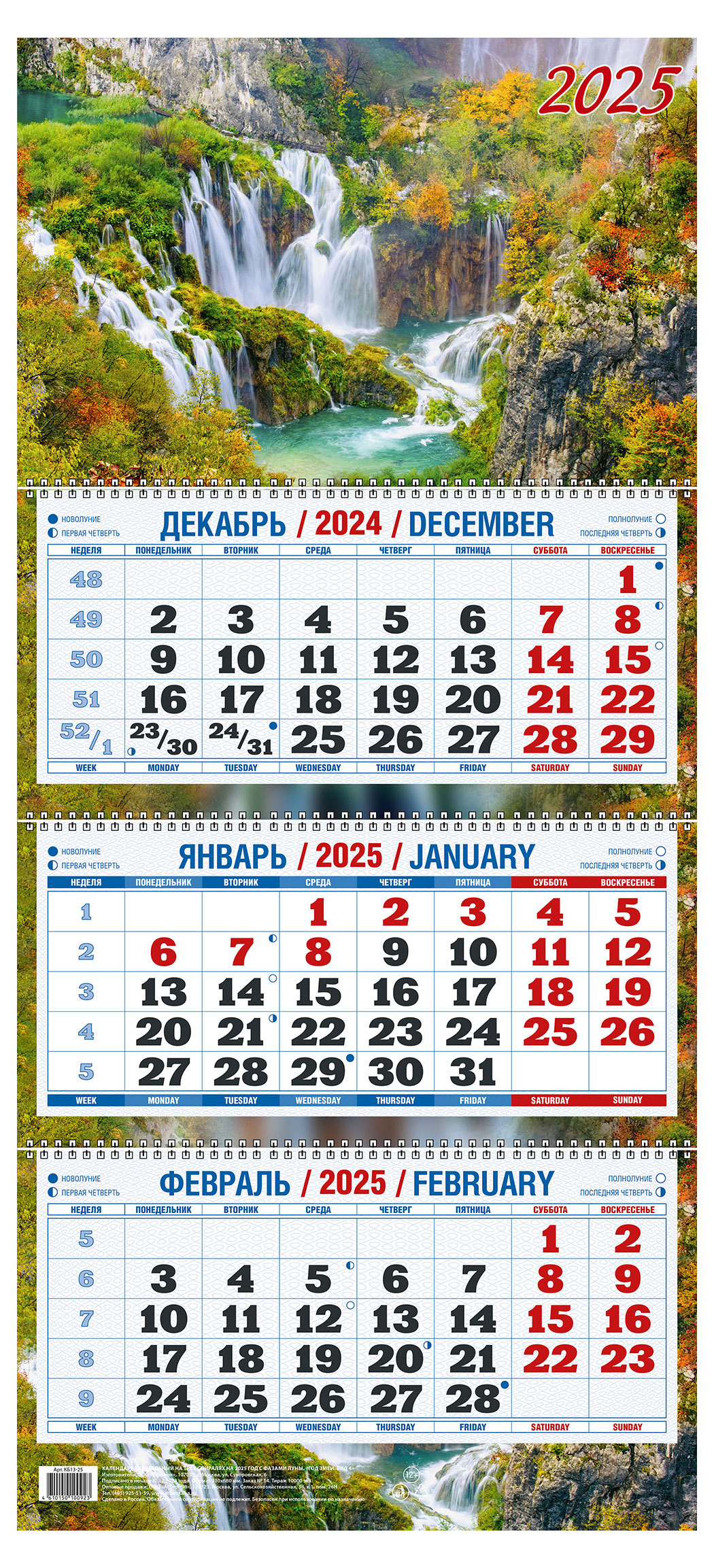

Календарь квартальный Теремок Водопад на 3-спиралях 2025 г, 310х680 мм