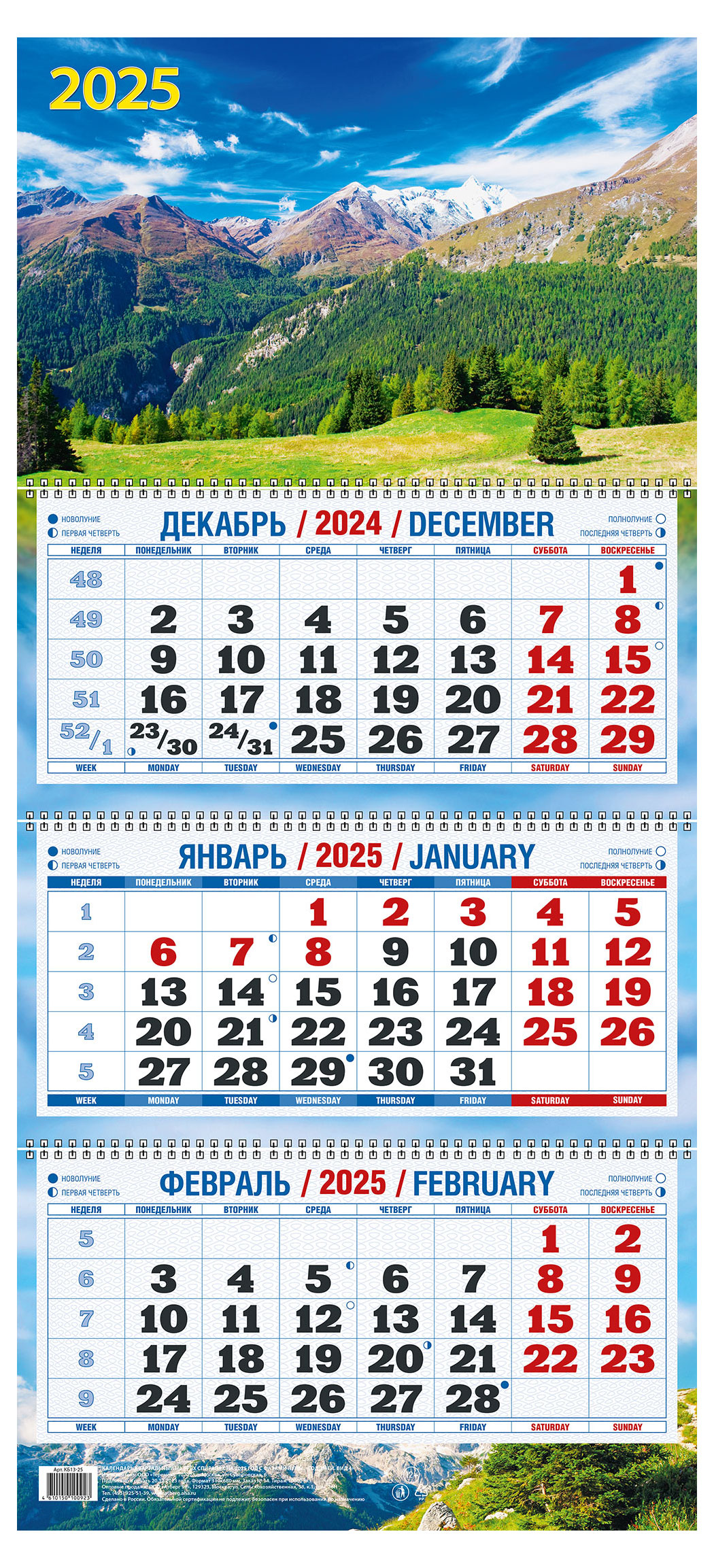 

Календарь квартальный Теремок Горный пейзаж на 3-спиралях 2025 г, 310х680 мм