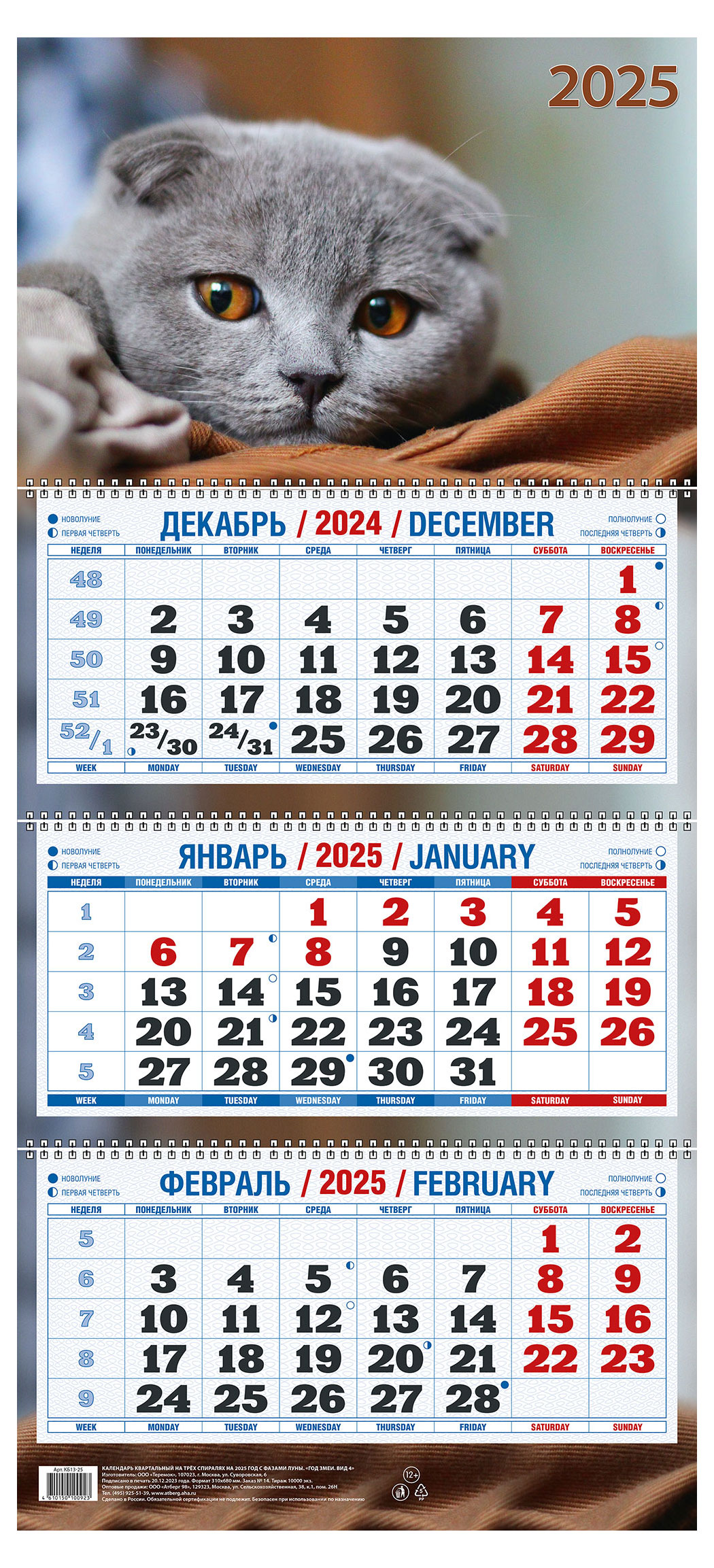 

Календарь квартальный Теремок Милый котик на 3-спиралях 2025 г, 310х680 мм