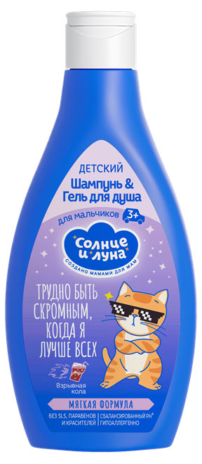 

Шампунь и гель для мальчиков Солнце и Луна, 300 мл