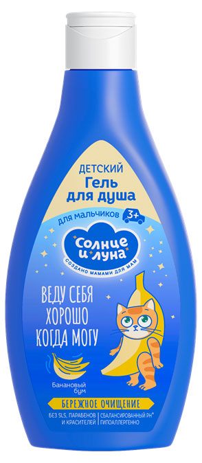 

Гель для душа для мальчиков Солнце и Луна, 300 мл