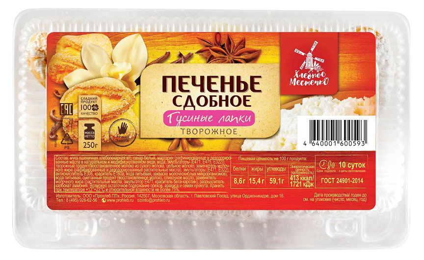 

Печенье сдобное творожное Хлебное местечко Гусиные лапки, 250 г