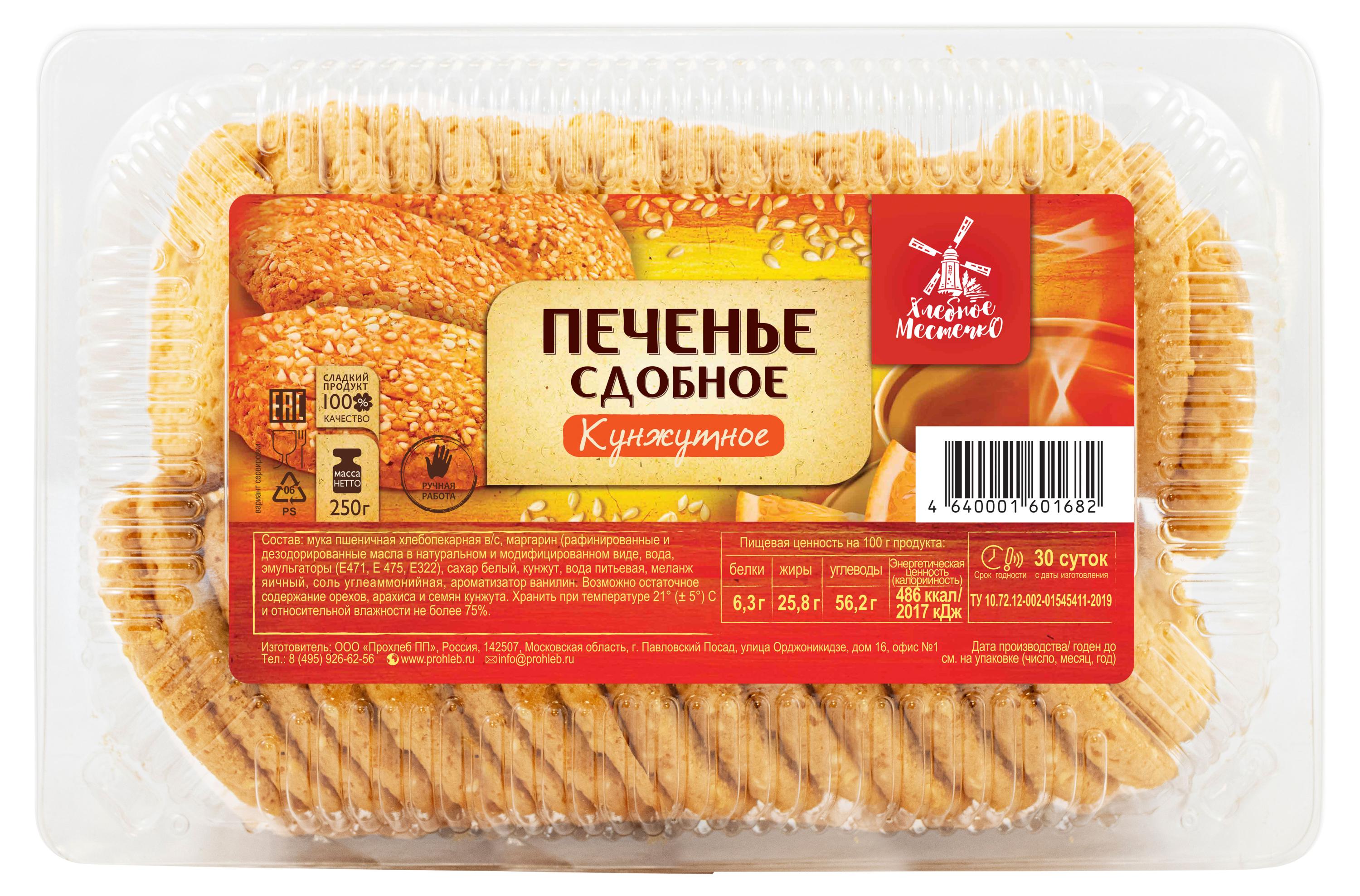 

Печенье сдобное Хлебное местечко Кунжутное, 250 г