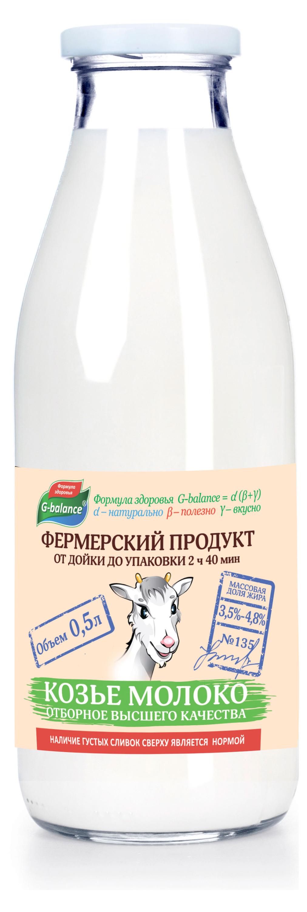 

Молоко козье G-balance цельное 3,5-4,8% БЗМЖ, 500 мл