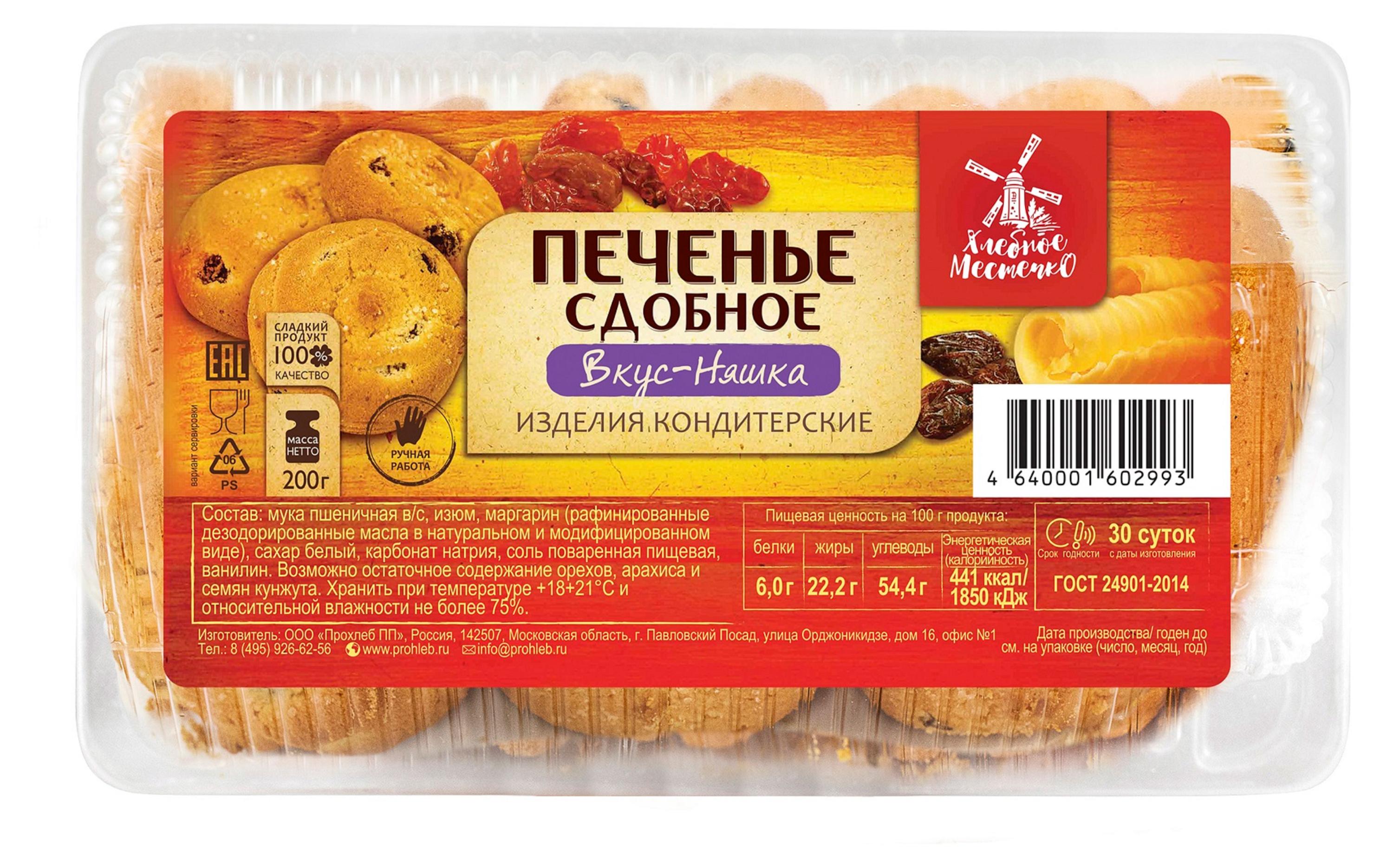 

Печенье сдобное Хлебное местечко Вкус-Няшка, 200 г