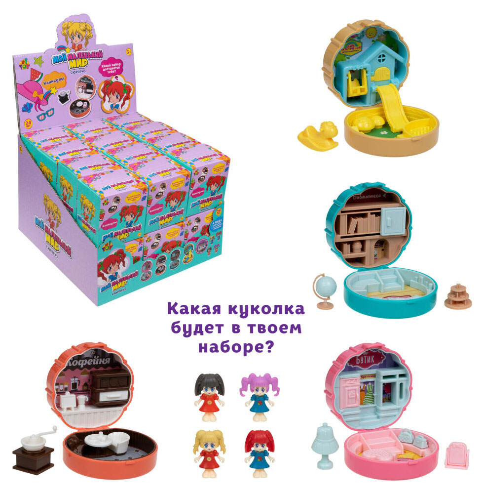 

Набор игровой 1TOY Мой маленький мир мини, 7х9х8,5 см