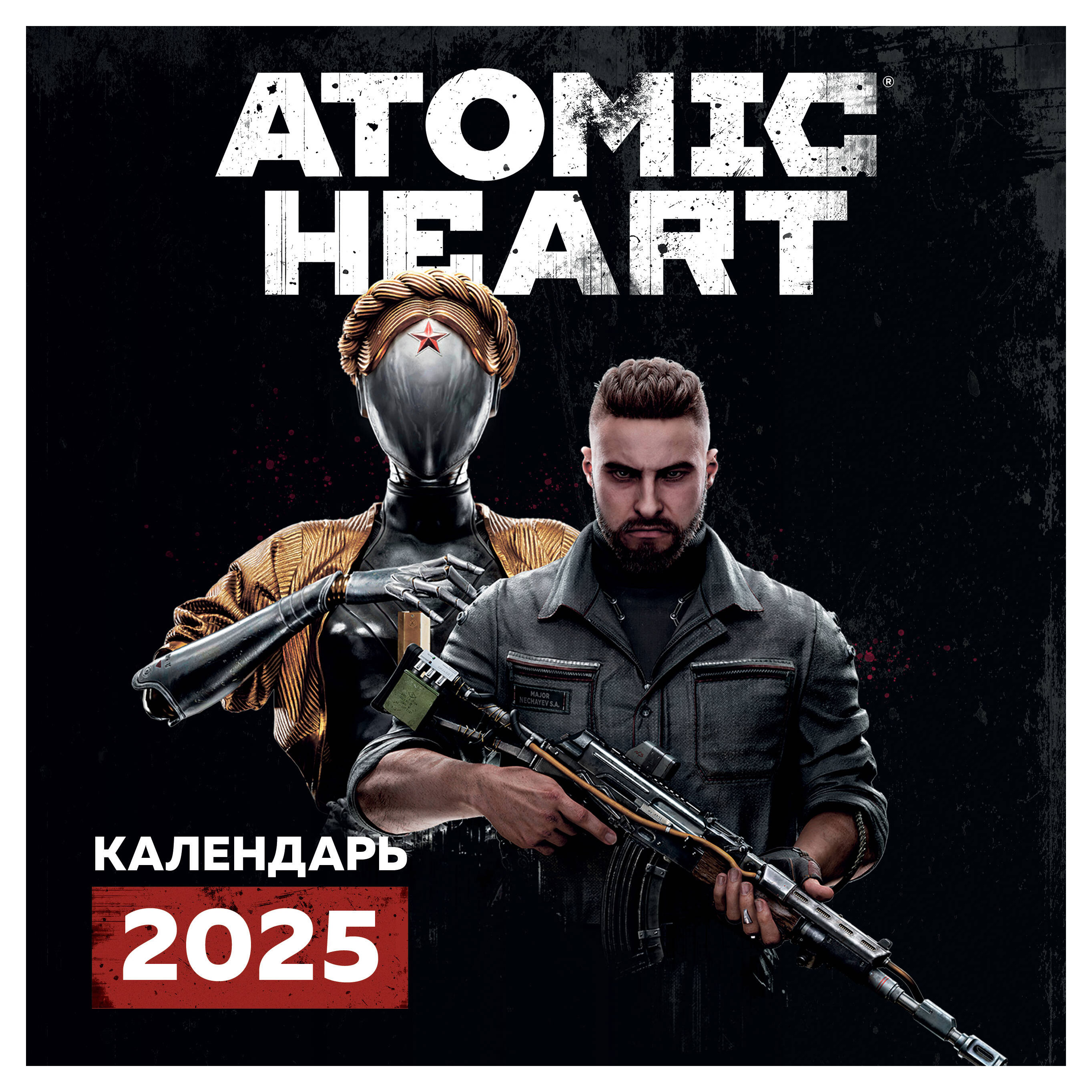 

Календарь настенный Эксмо Путешествие по миру Atomic Heart на 2025 год, 300х300 мм